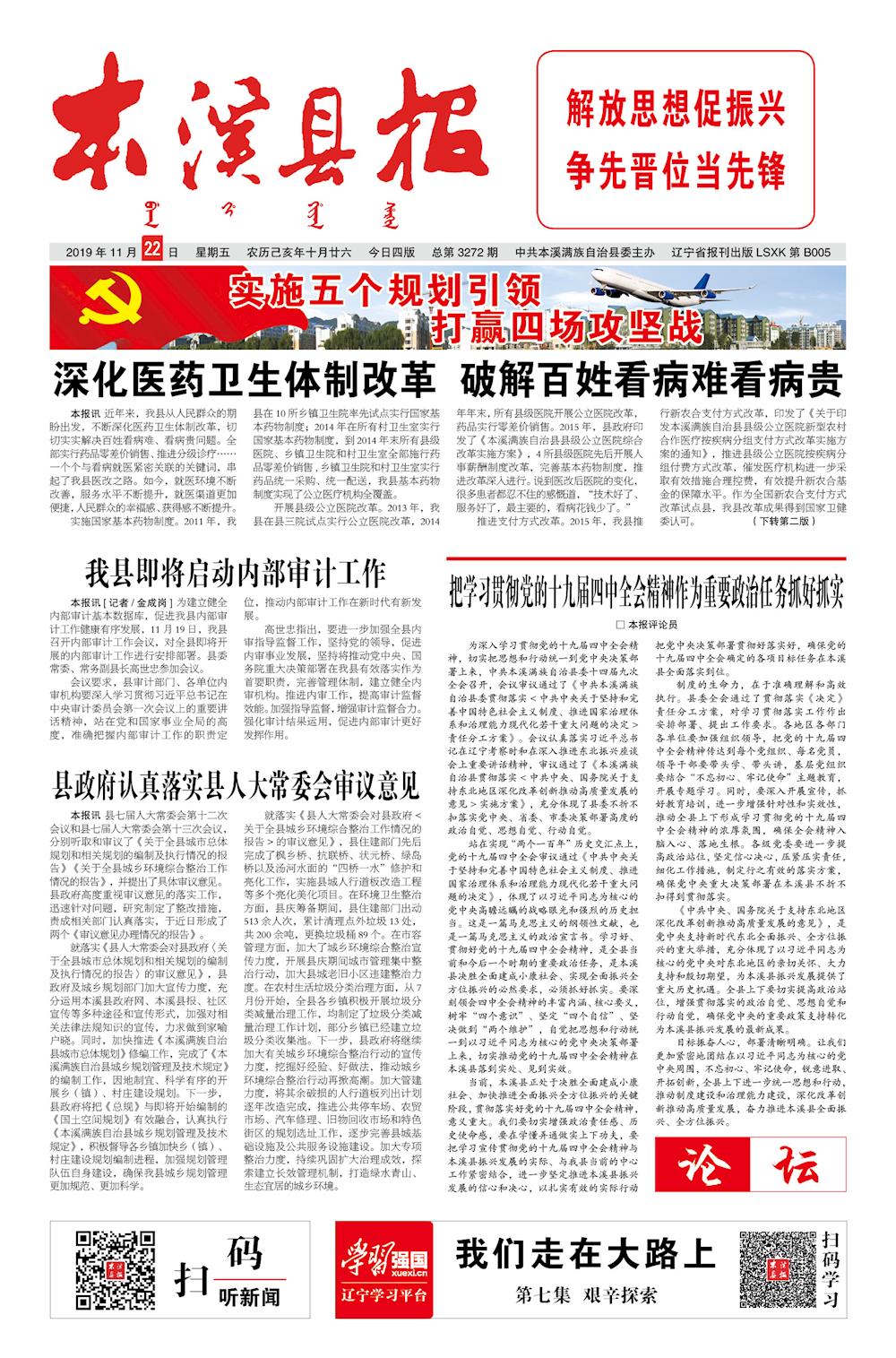 本溪县报总第3272期