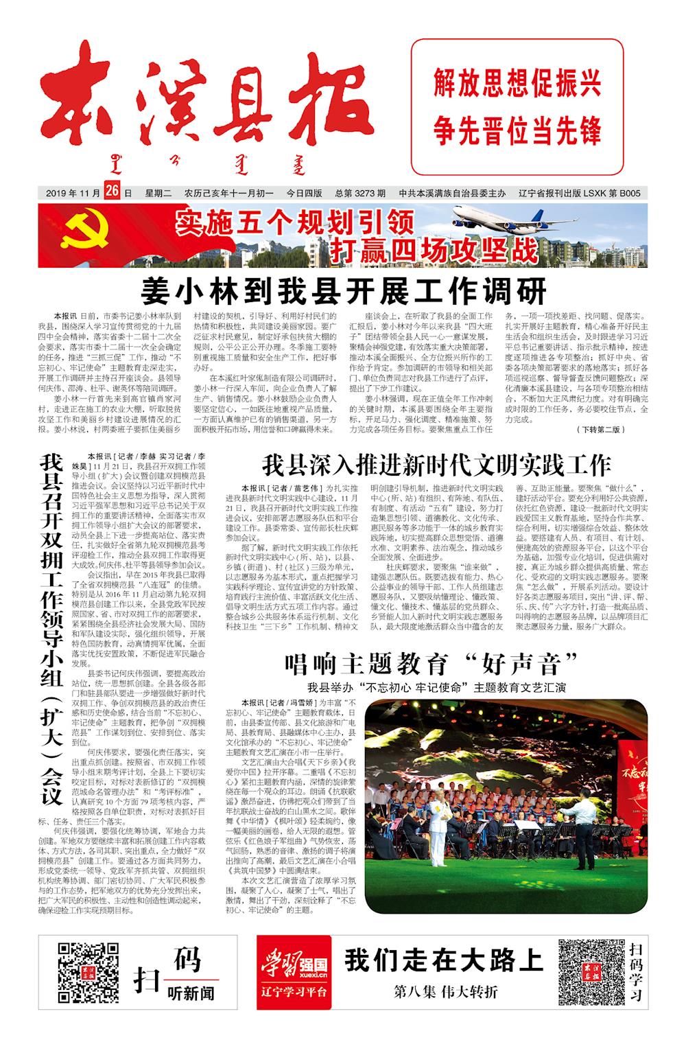 本溪县报总第3273期