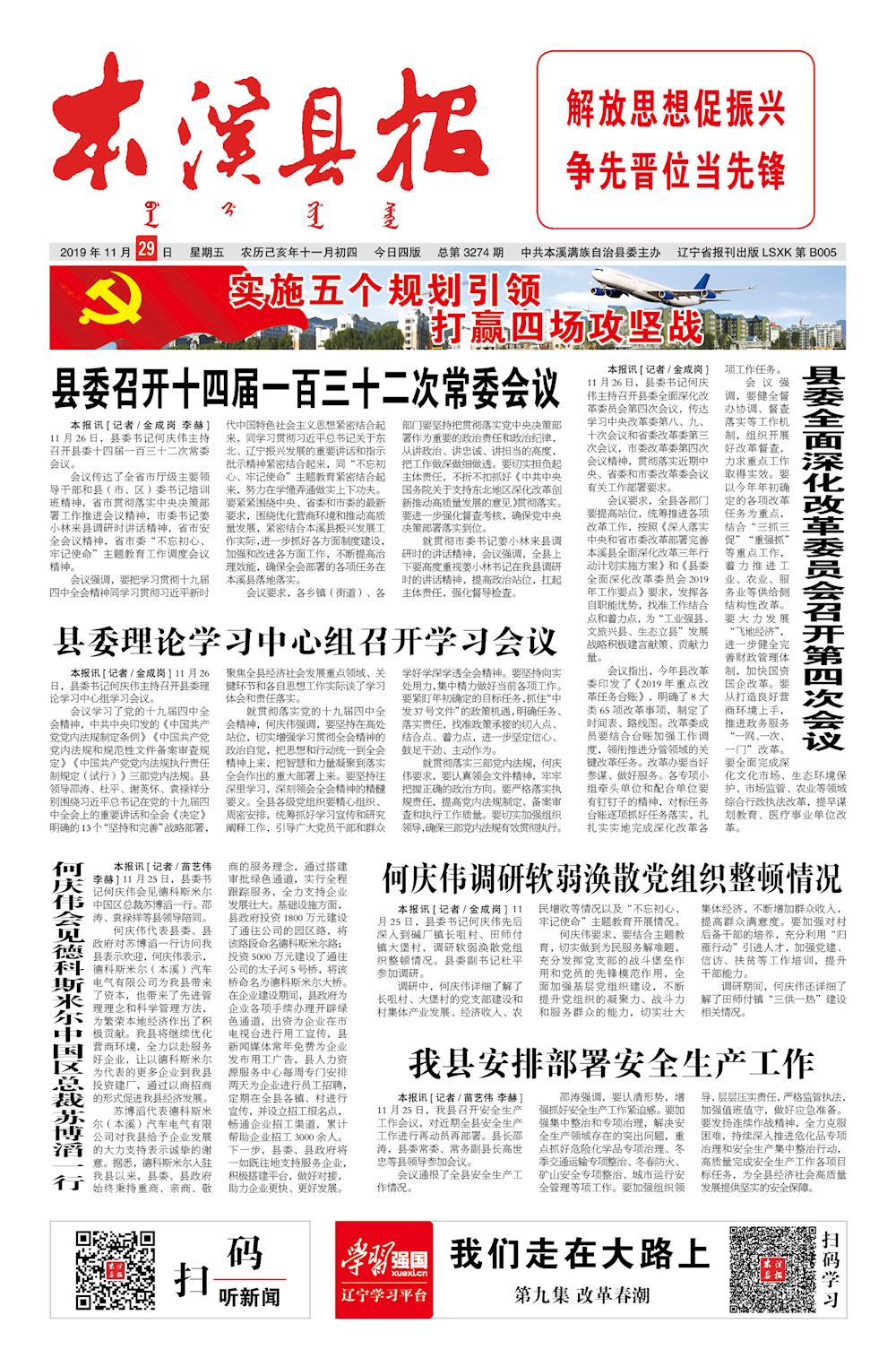 本溪县报总第3274期