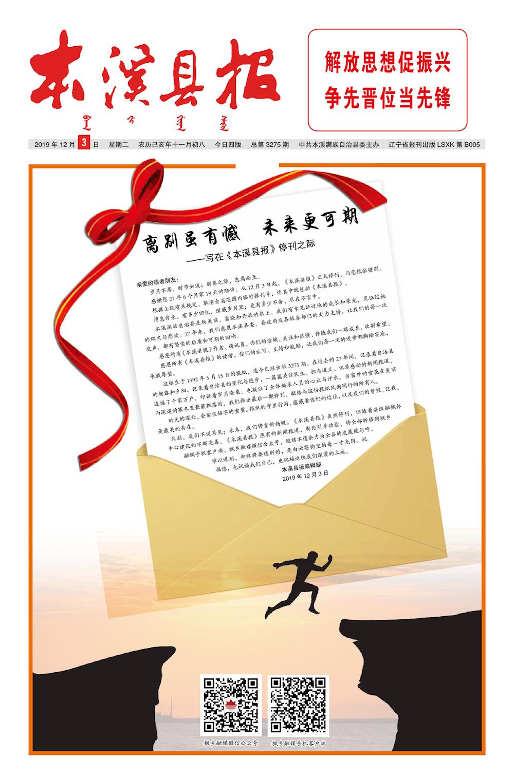 本溪县报总第3275期