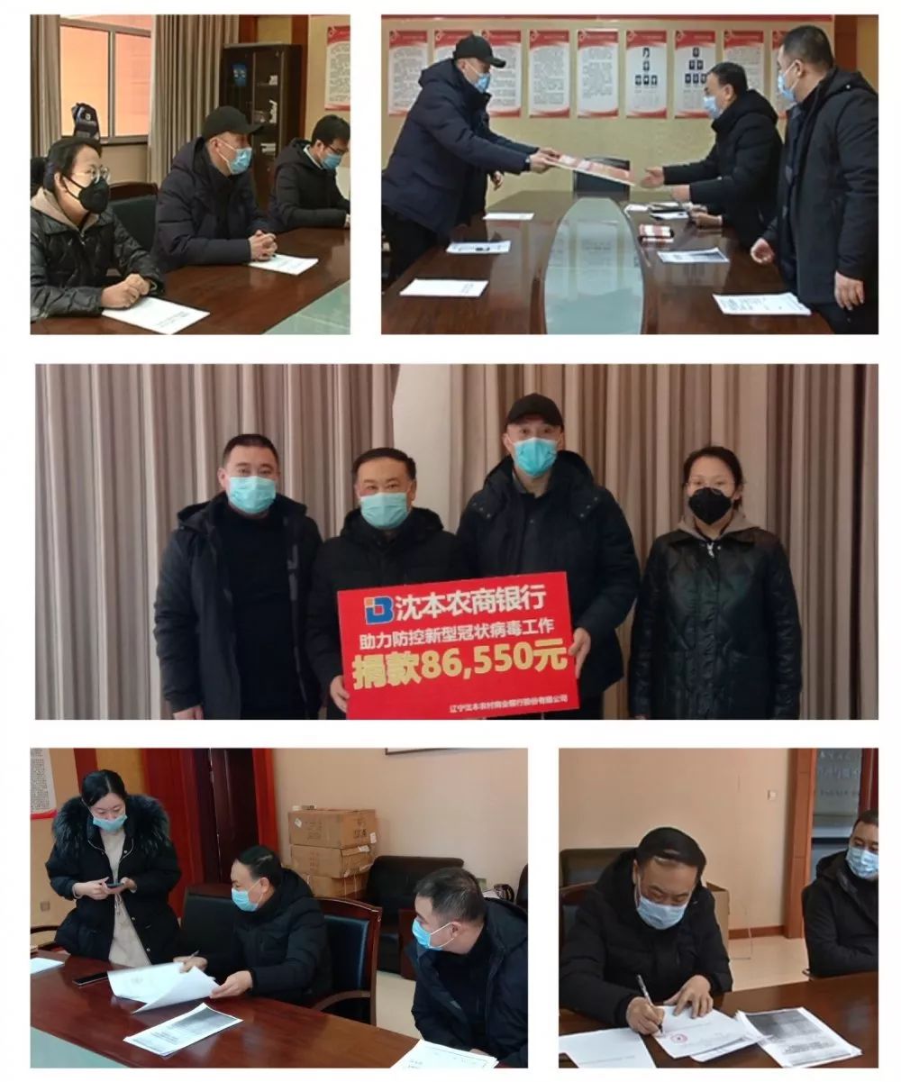 沈本农商行捐款助力本溪县疫情防控