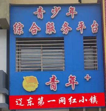  坚定青春信念  服务青春事业