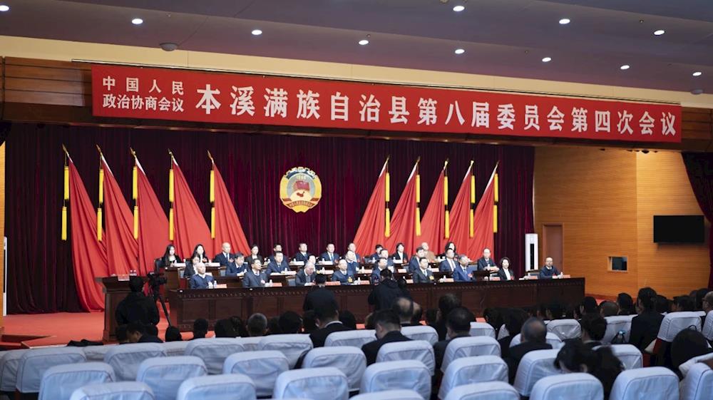 政协本溪满族自治县第八届委员会第四次会议隆重召开