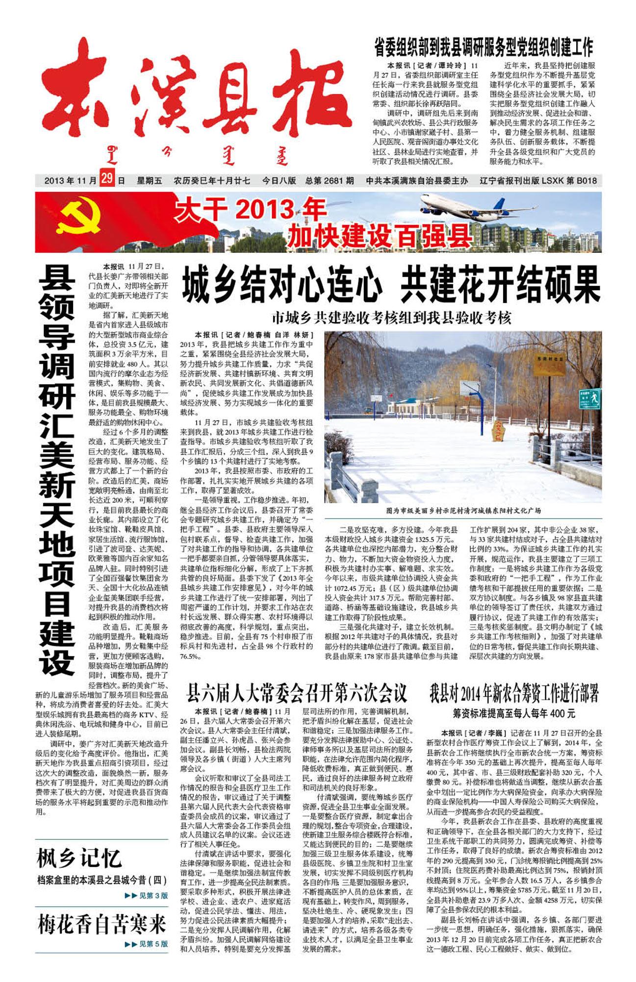 本溪县报总第2681期