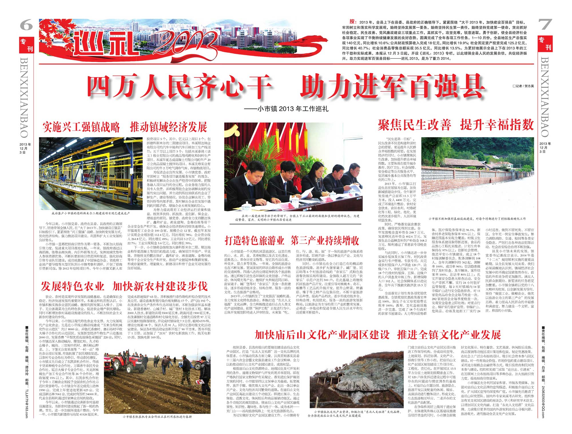 本溪县报总第2682期