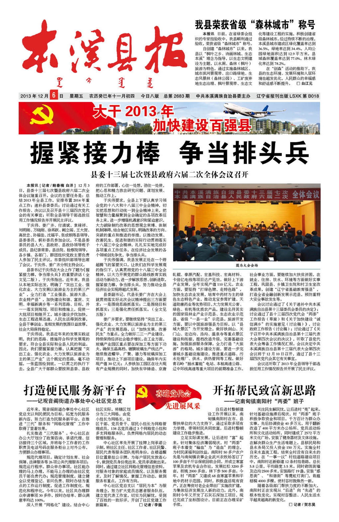 本溪县报总第2683期