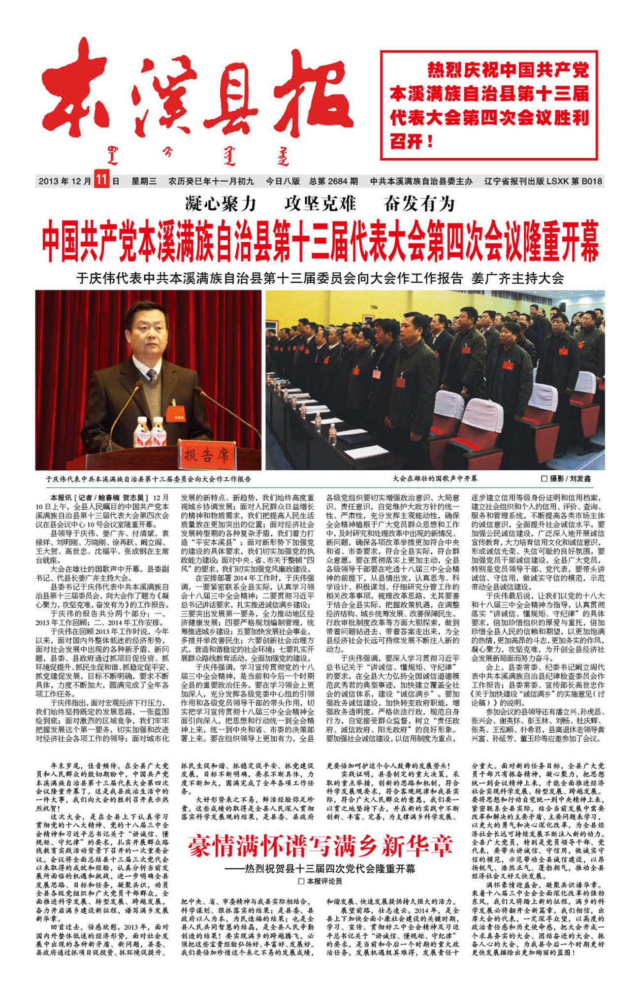 本溪县报总第2684期