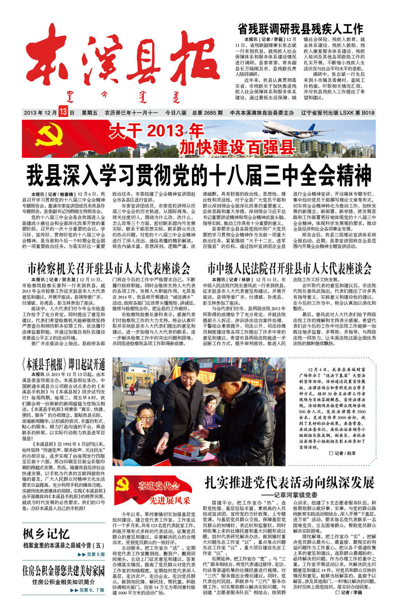 本溪县报总第2685期
