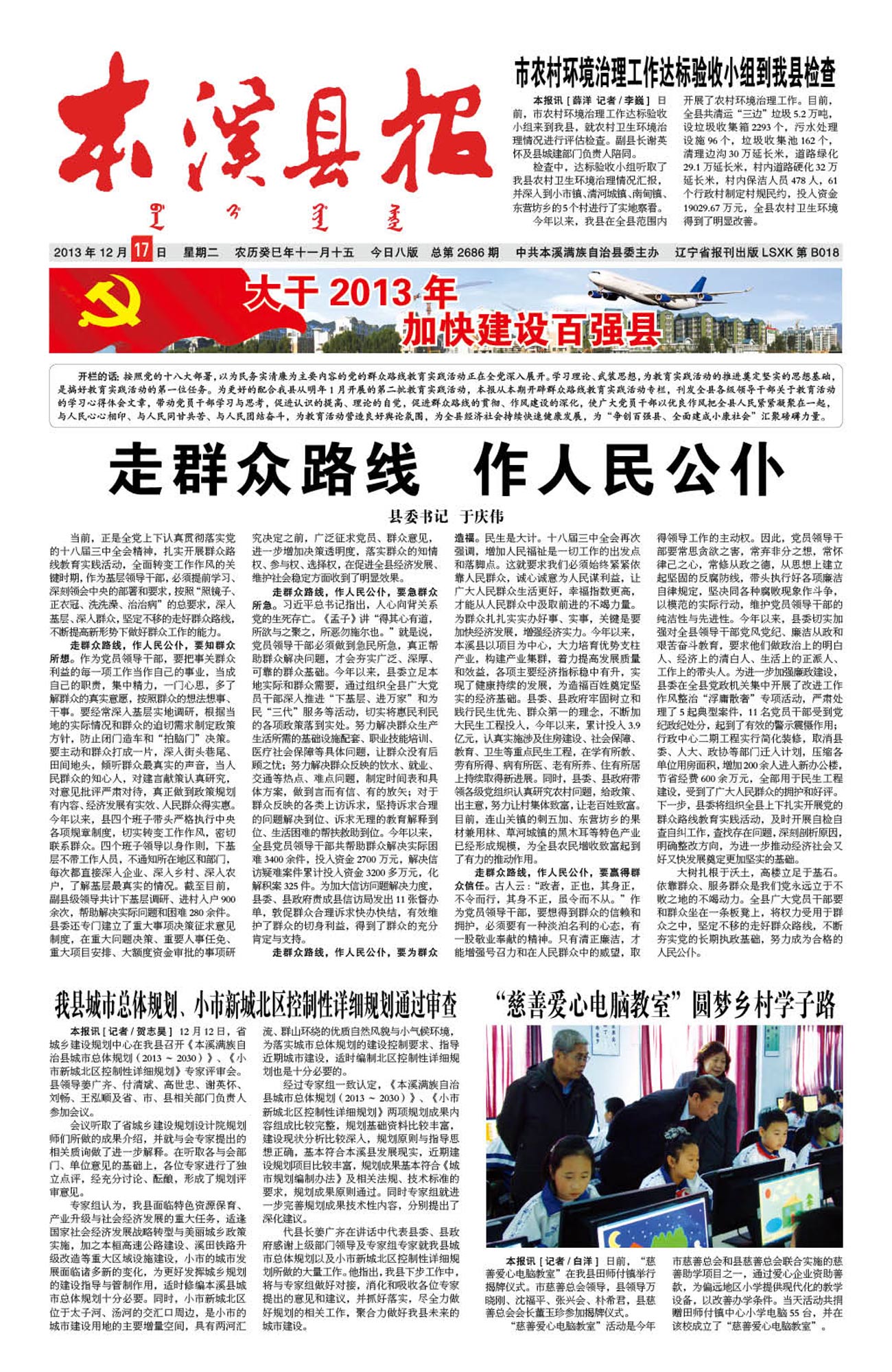 本溪县报总第2686期
