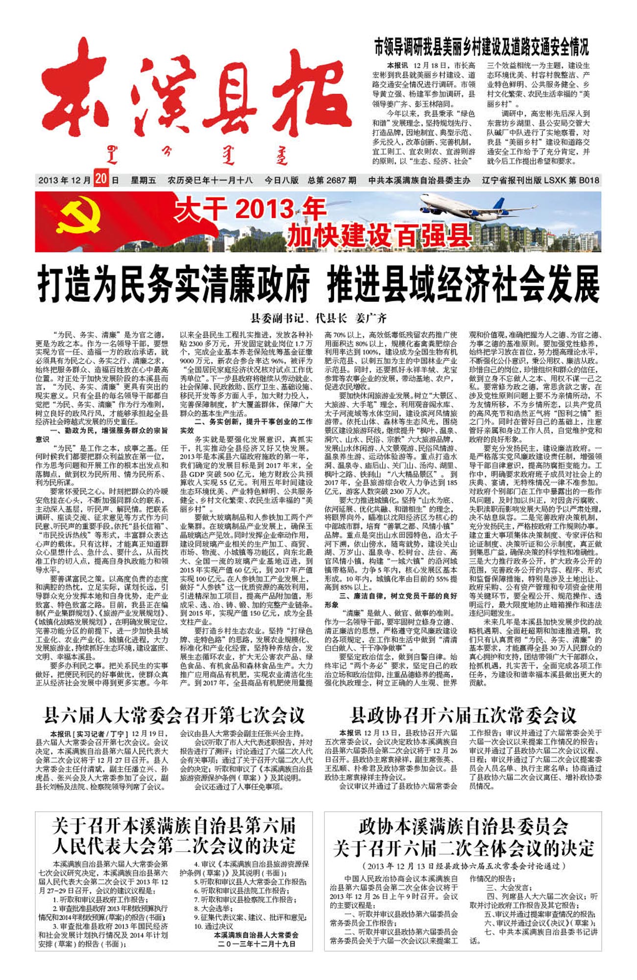 本溪县报总第2687期