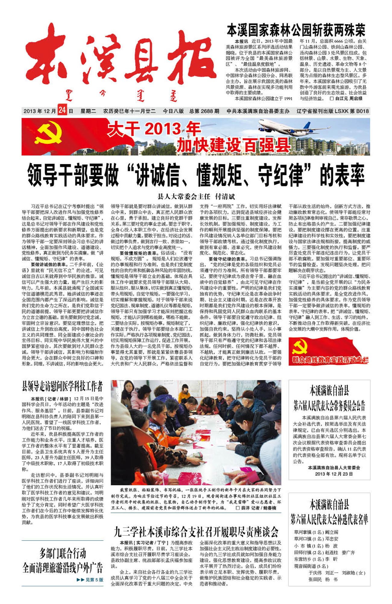 本溪县报总第2688期