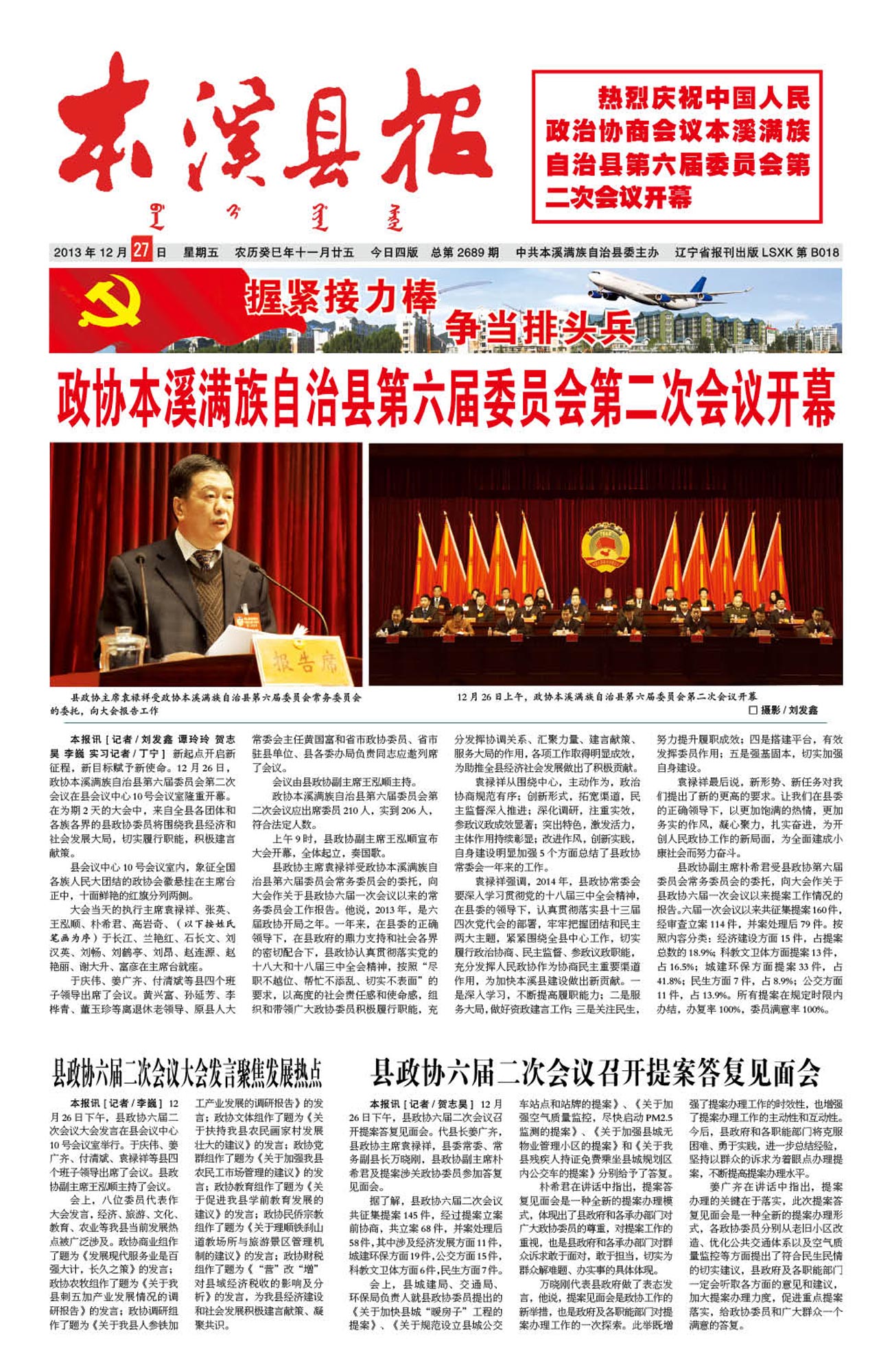 本溪县报总第2689期