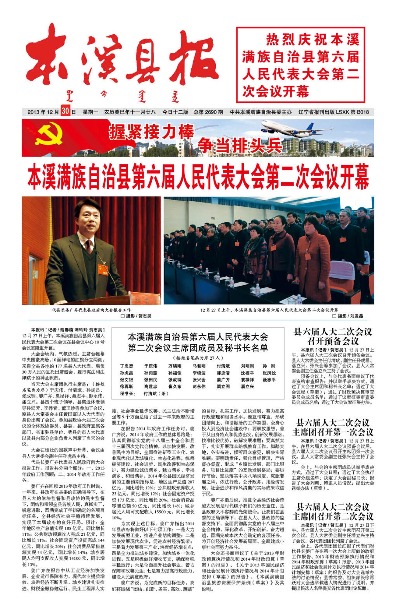 本溪县报总第2690期