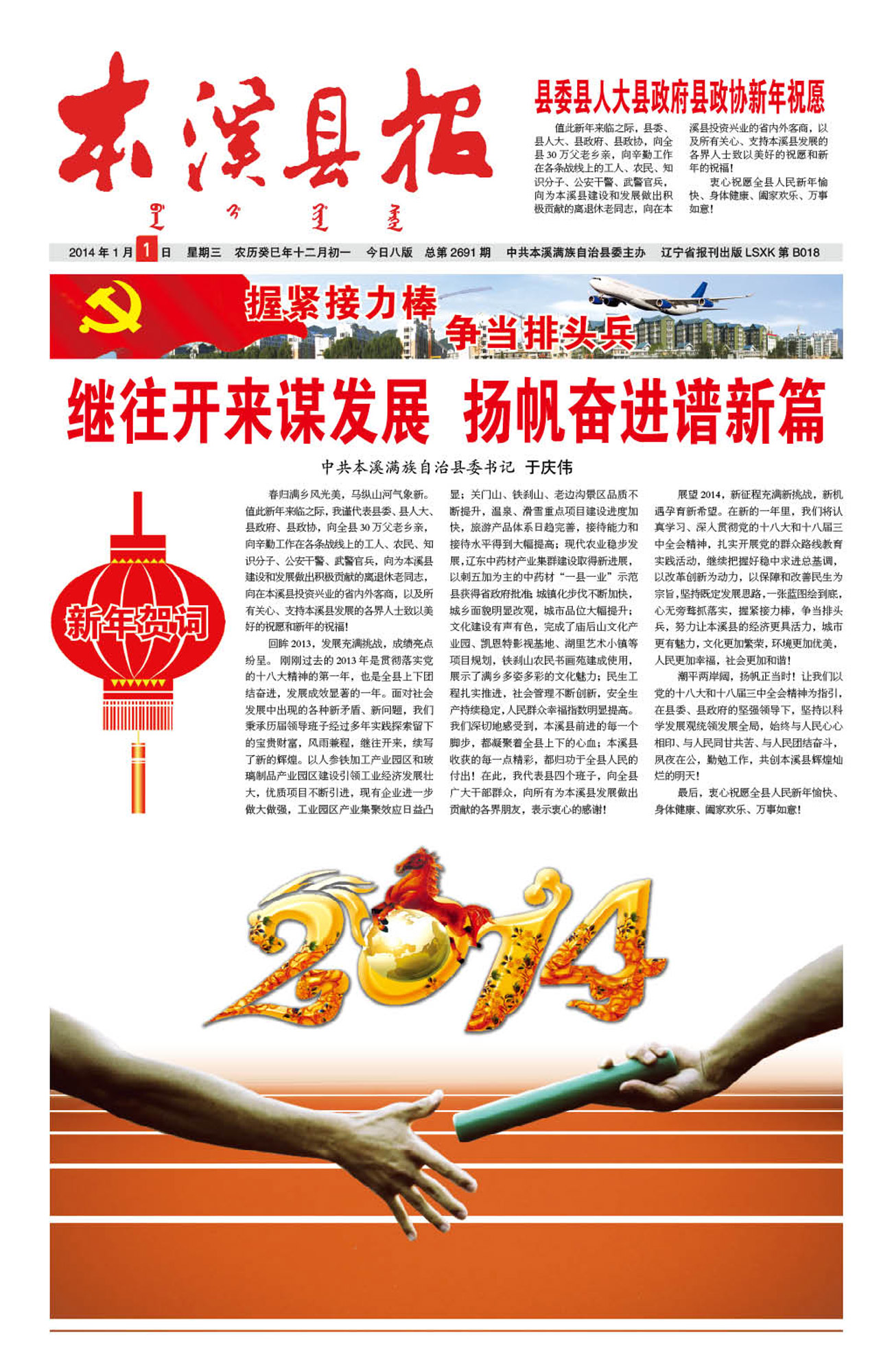 本溪县报总第2691期