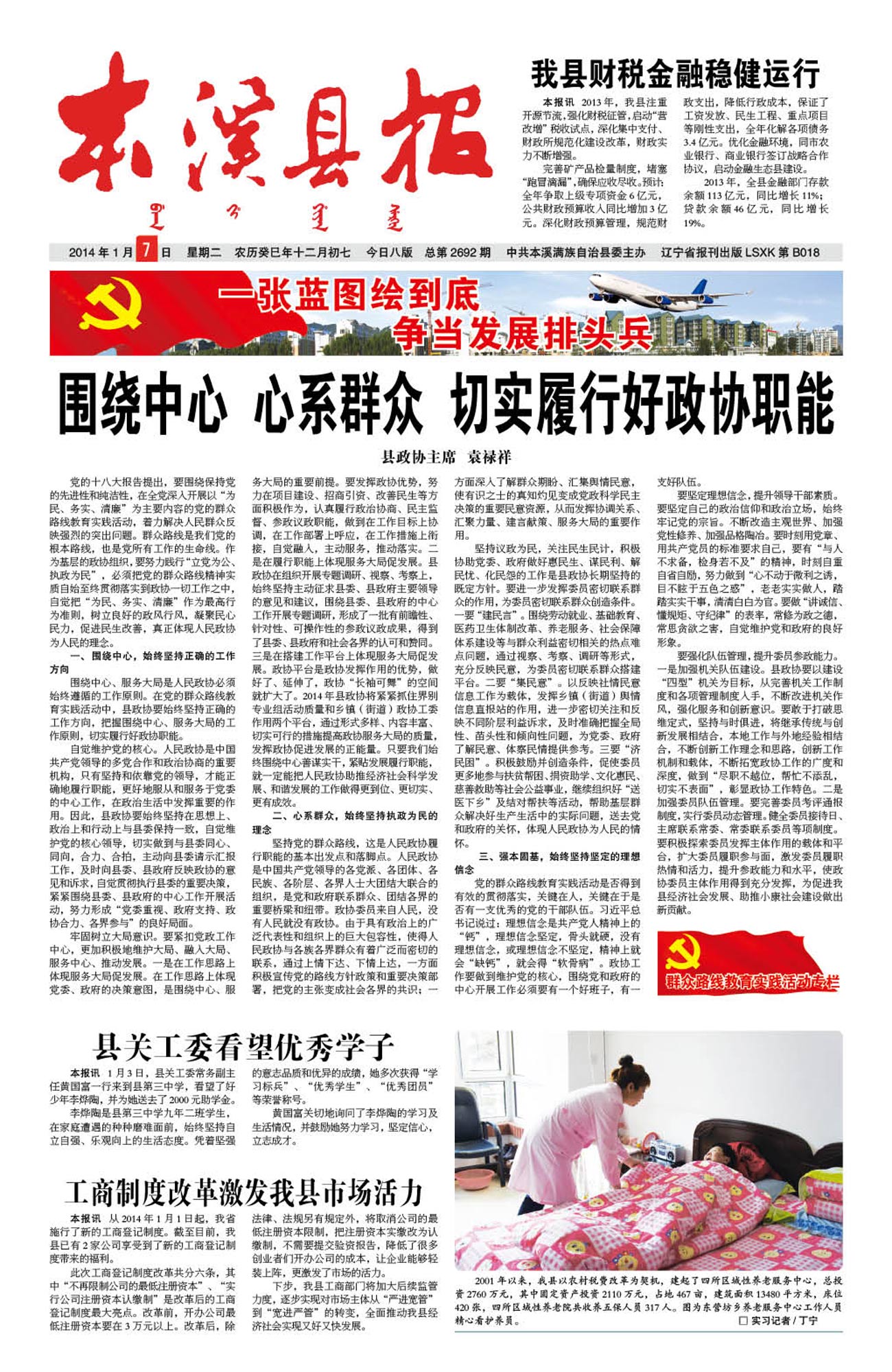 本溪县报总第2692期