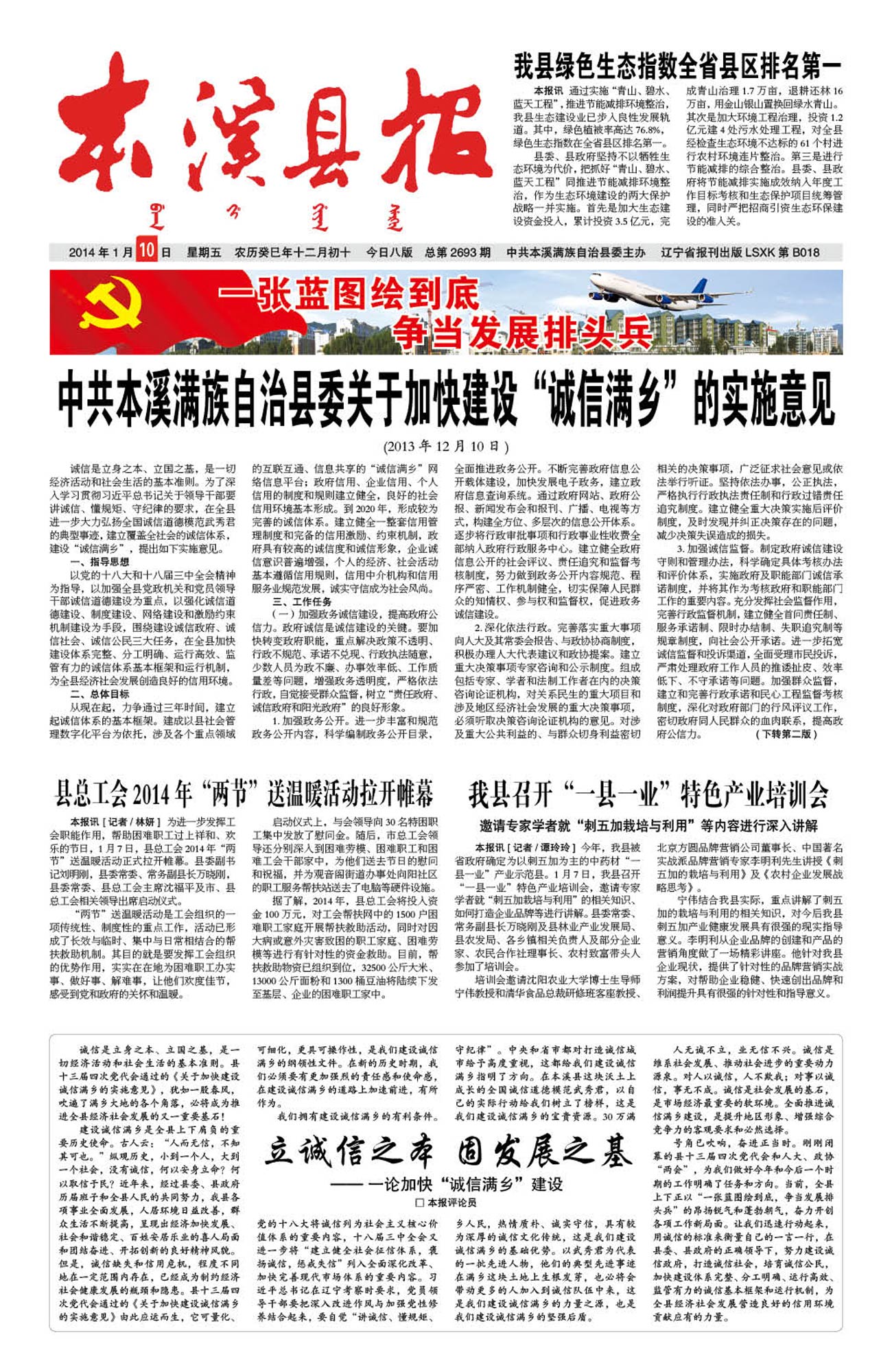 本溪县报总第2693期