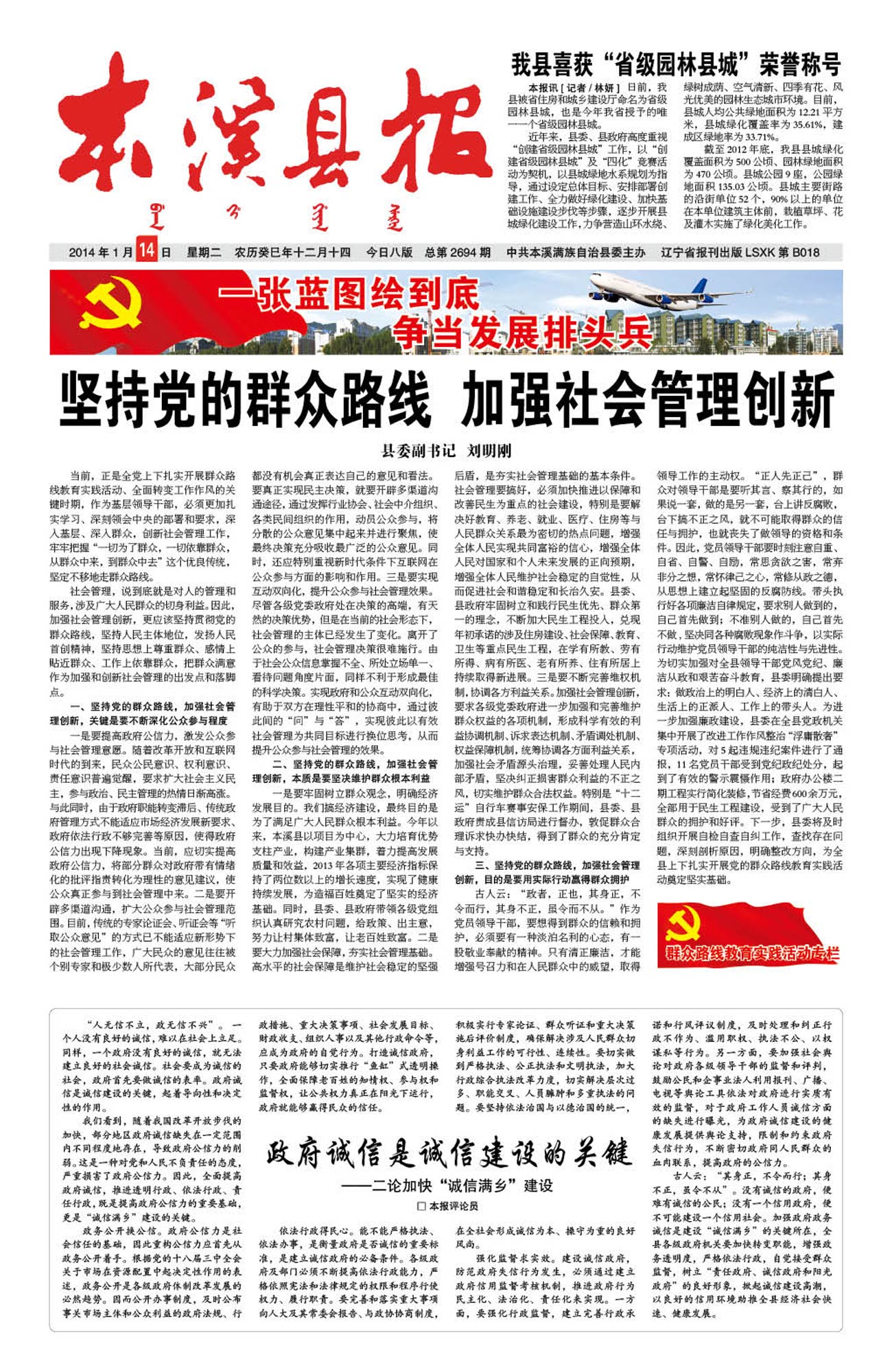本溪县报总第2694期