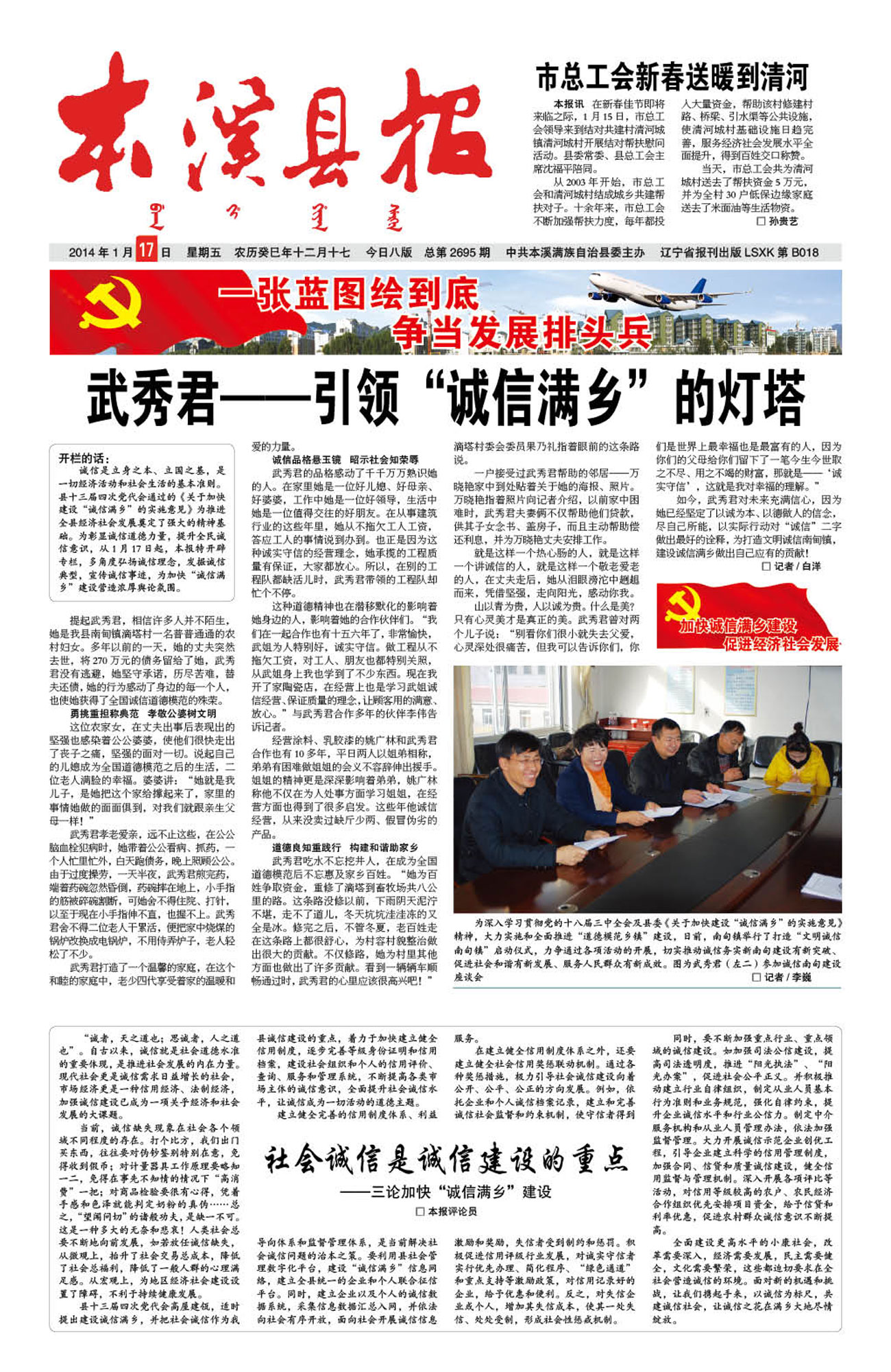本溪县报总第2695期