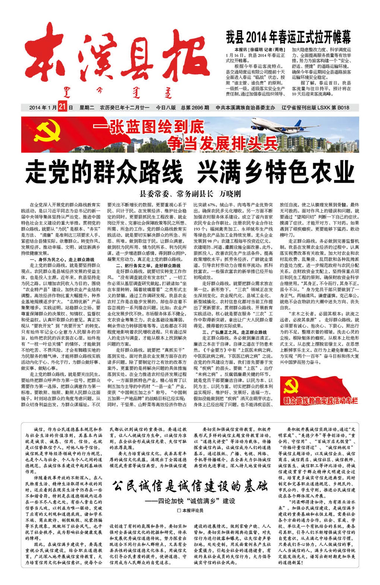 本溪县报总第2696期