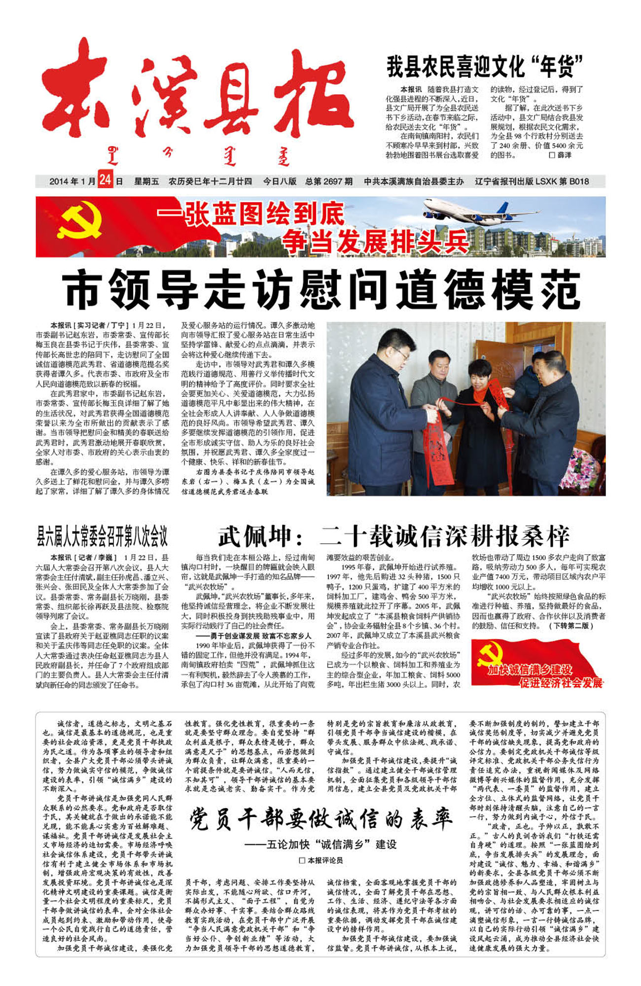 本溪县报总第2697期