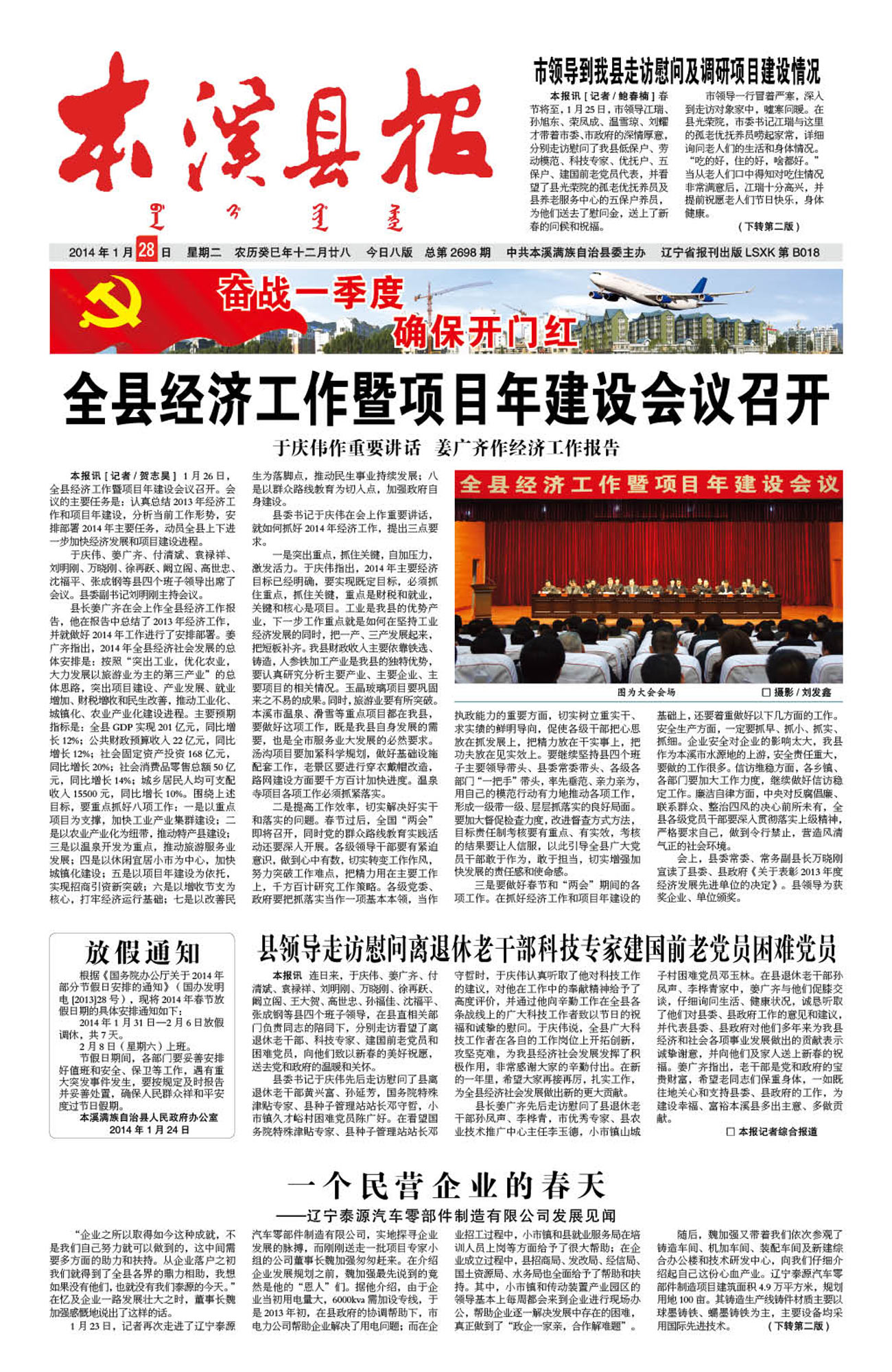 本溪县报总第2698期