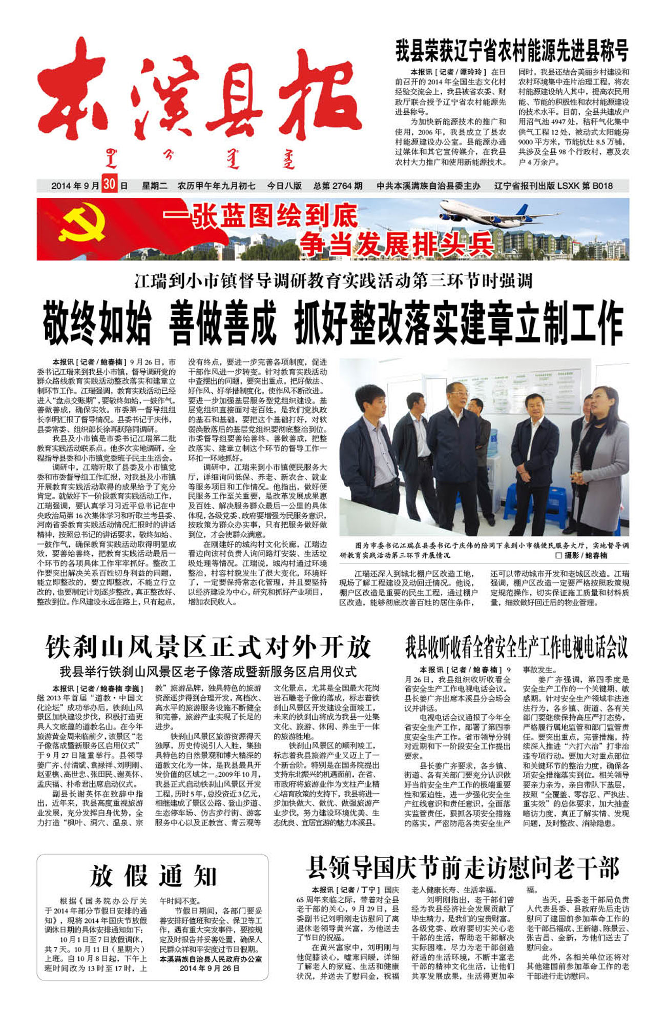 本溪县报总第2764期