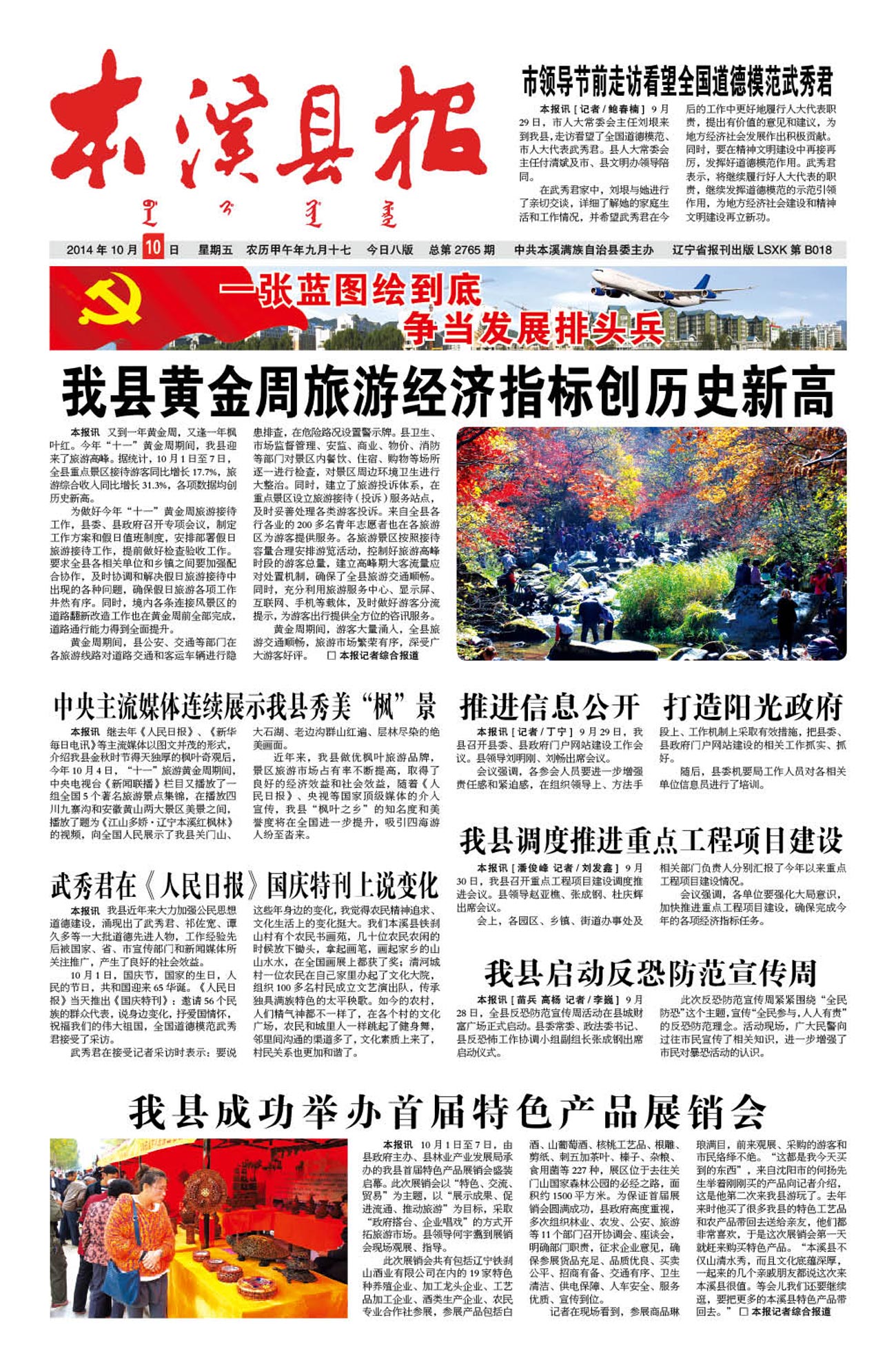 本溪县报总第2765期