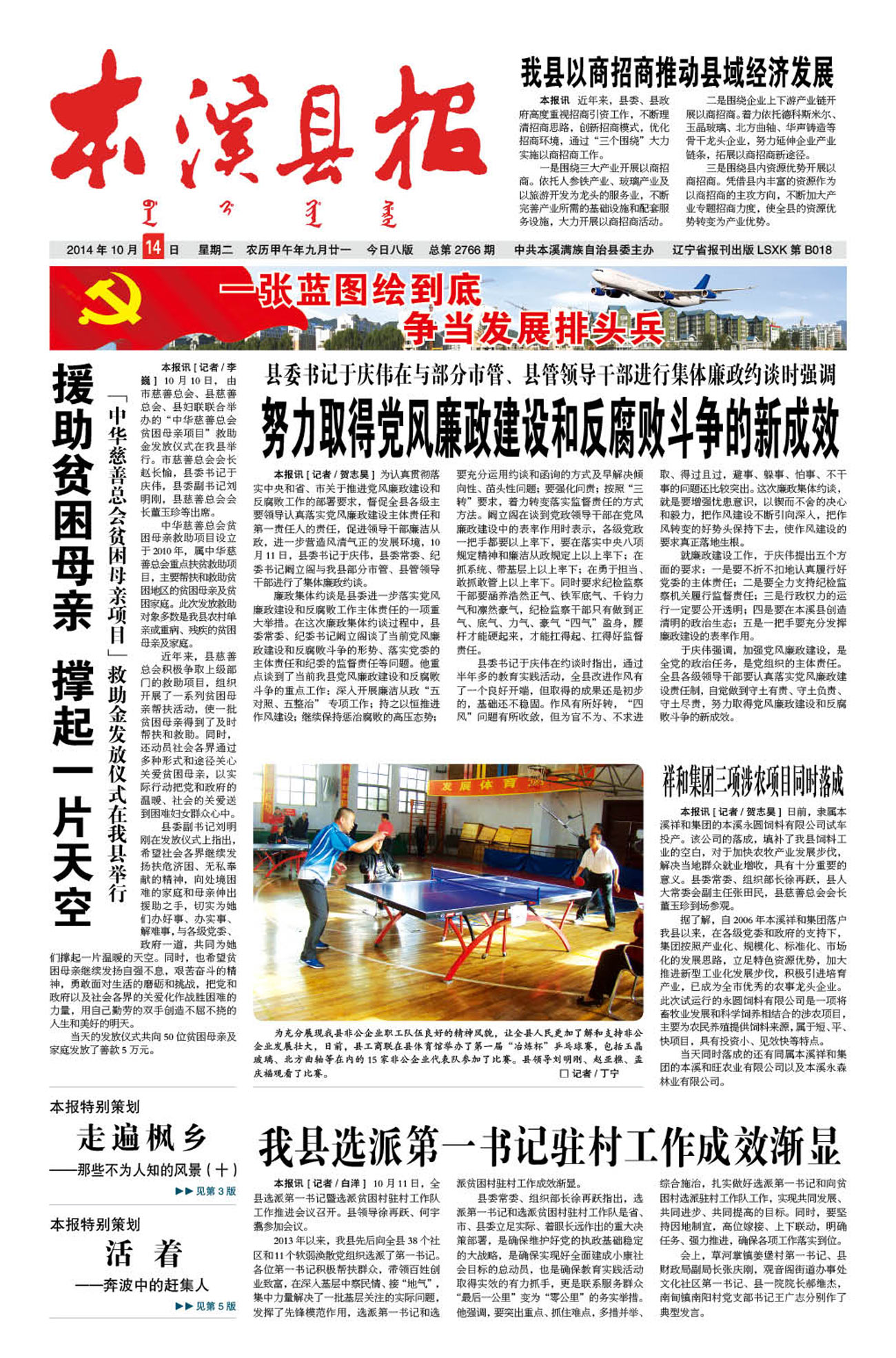本溪县报总第2766期