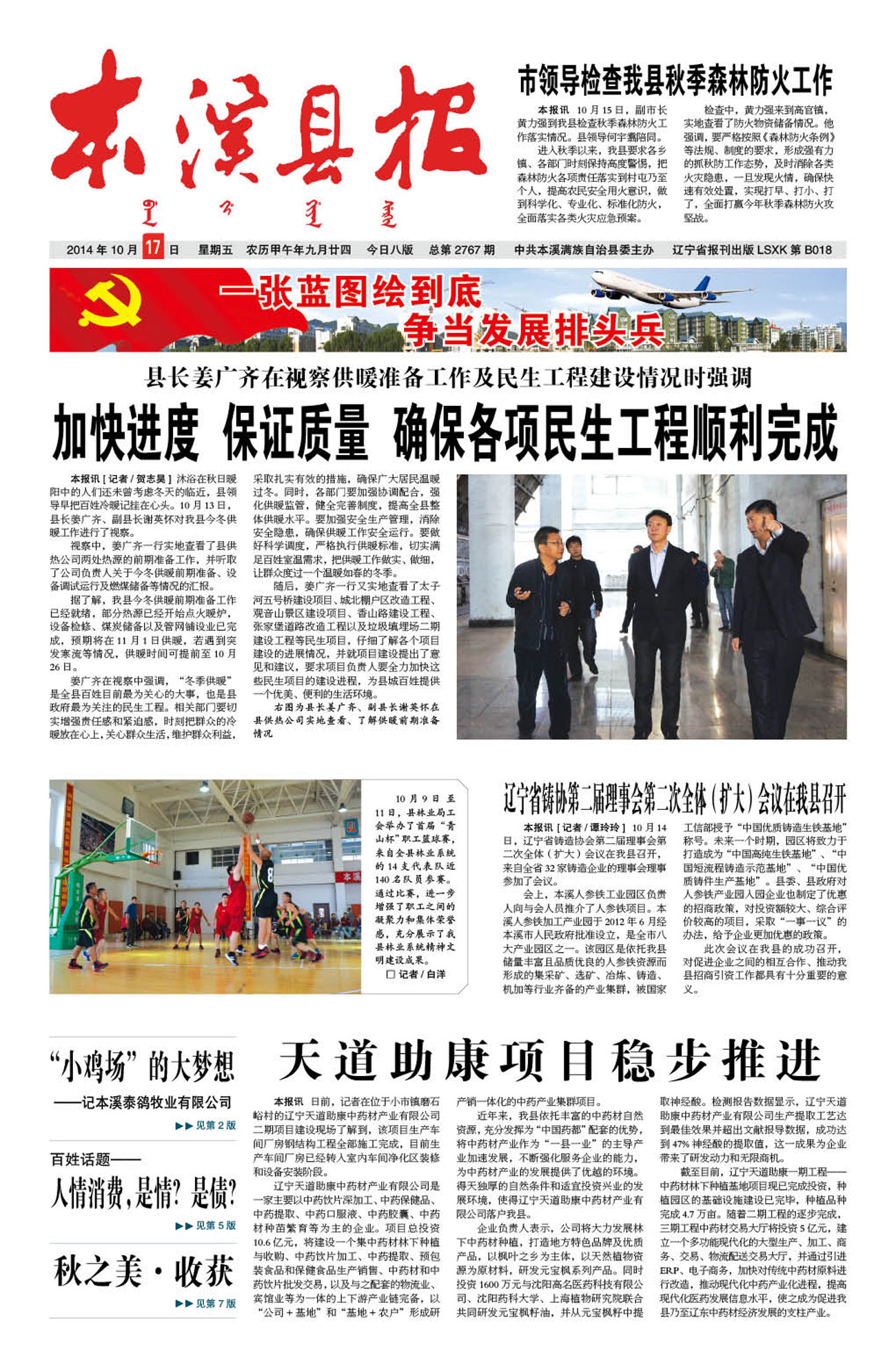 本溪县报总第2767期