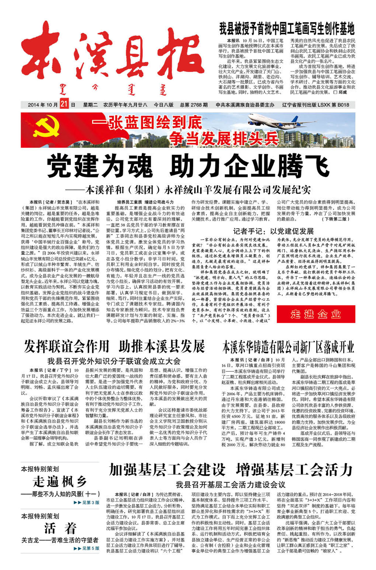 本溪县报总第2768期