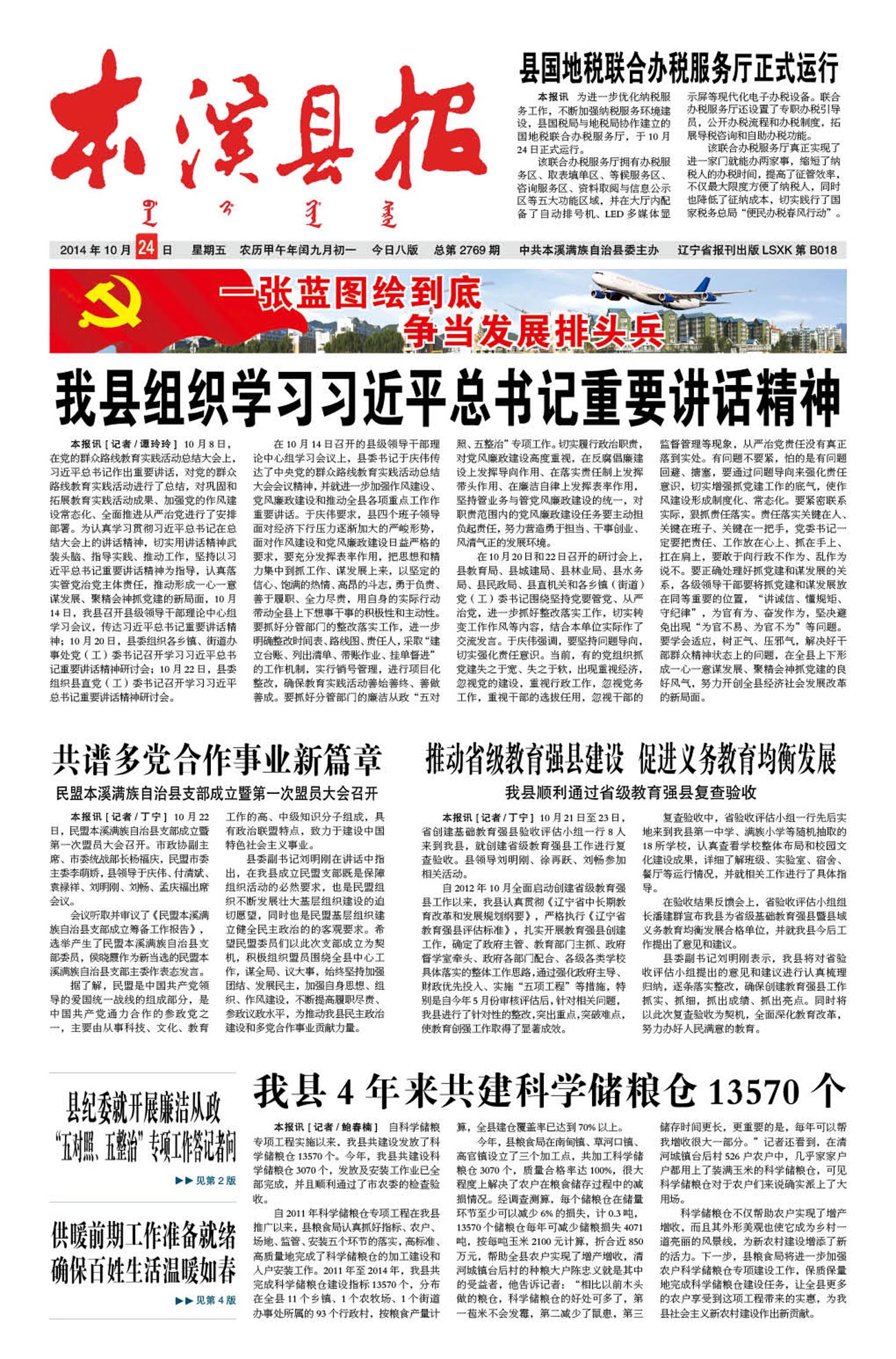本溪县报总第2769期