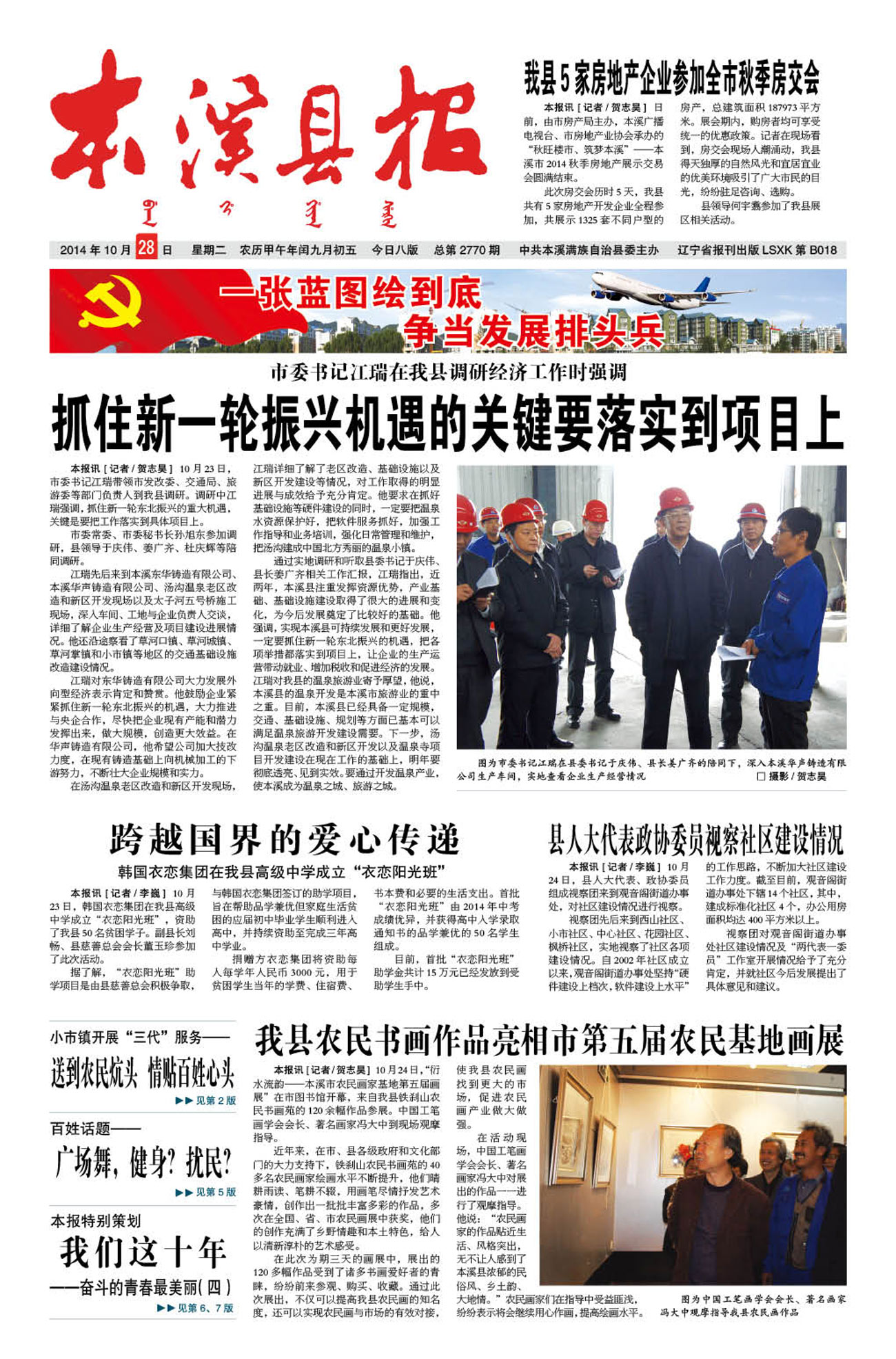 本溪县报总第2770期