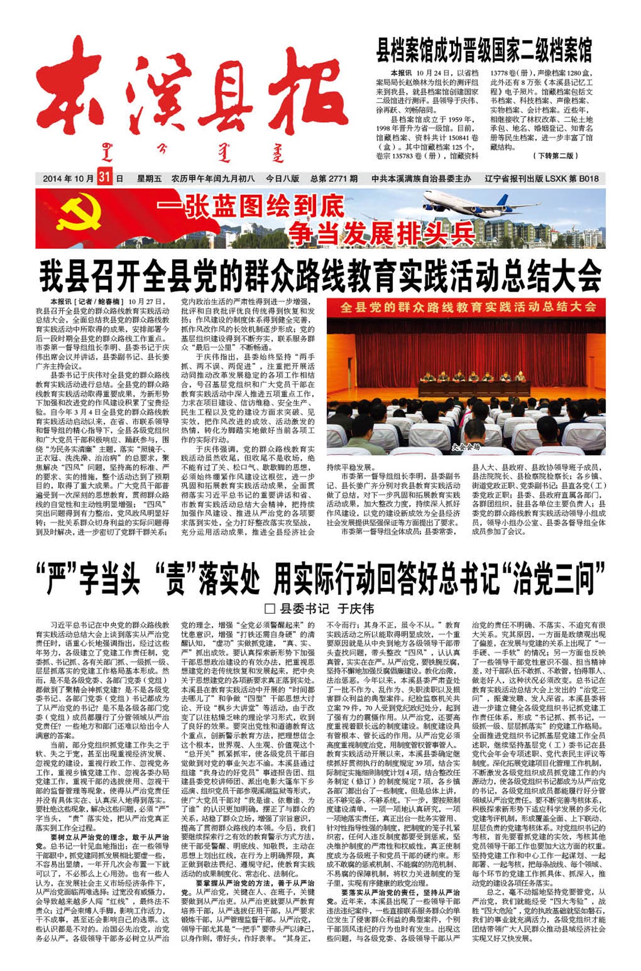 本溪县报总第2771期