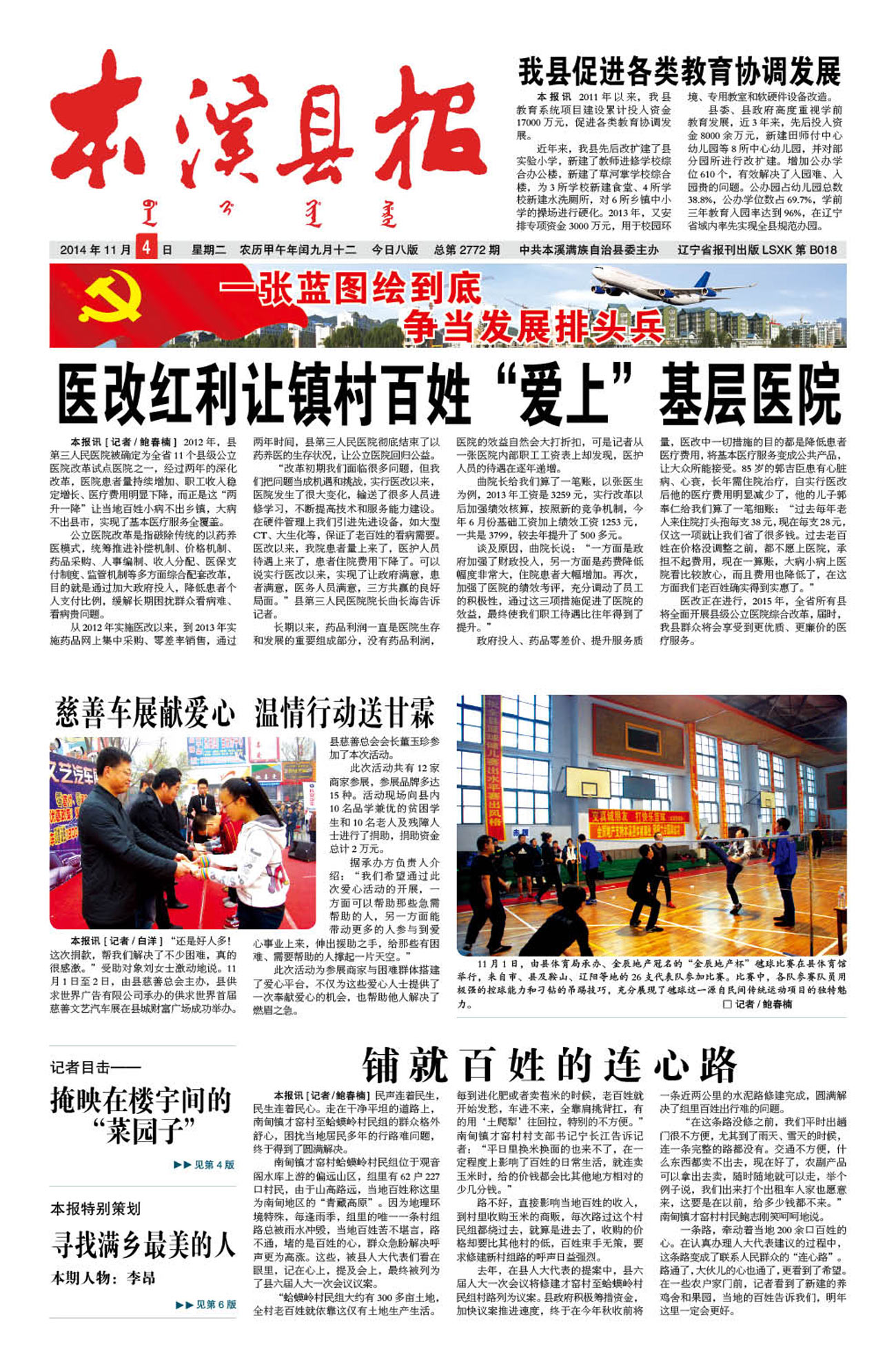 本溪县报总第2772期