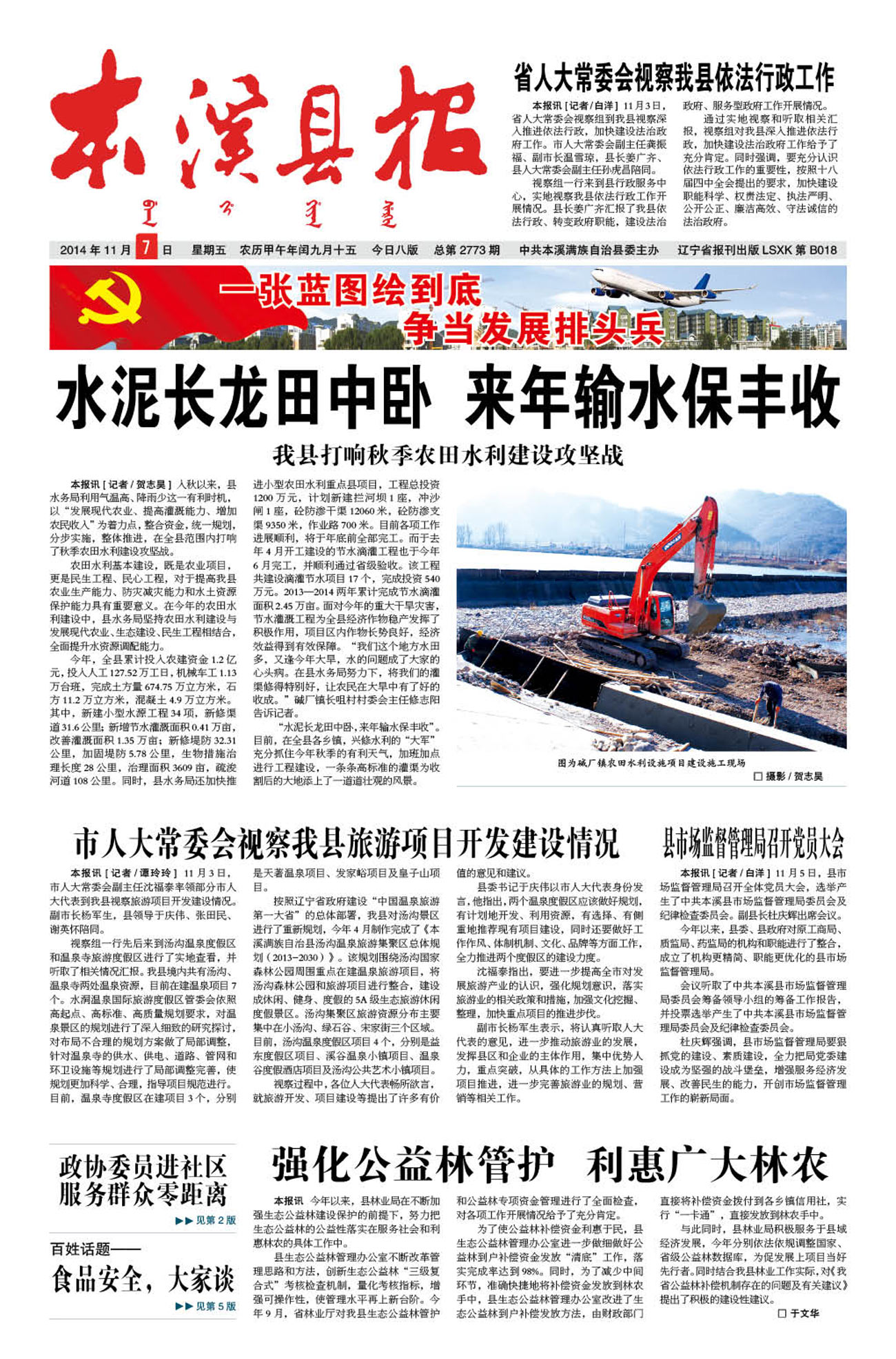 本溪县报总第2773期