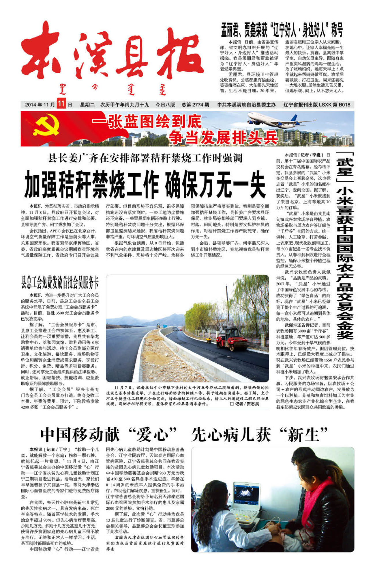 本溪县报总第2774期