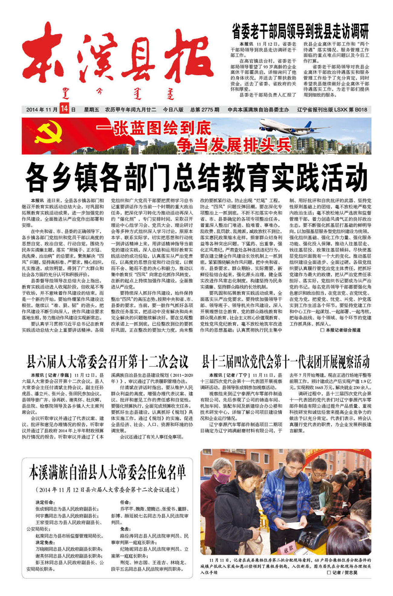 本溪县报总第2775期