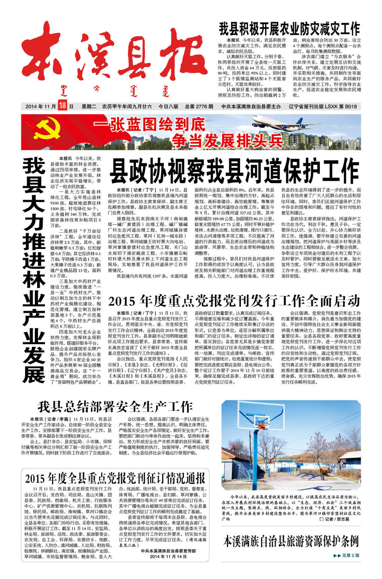 本溪县报总第2776期