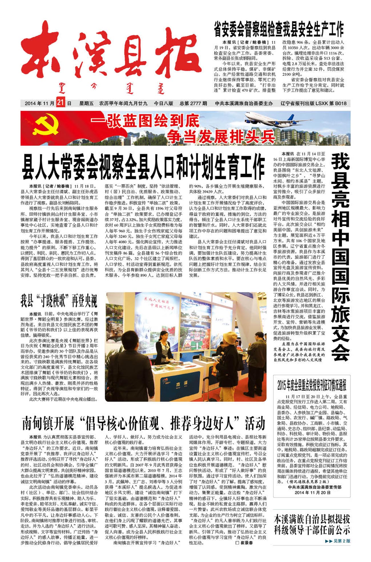本溪县报总第2777期