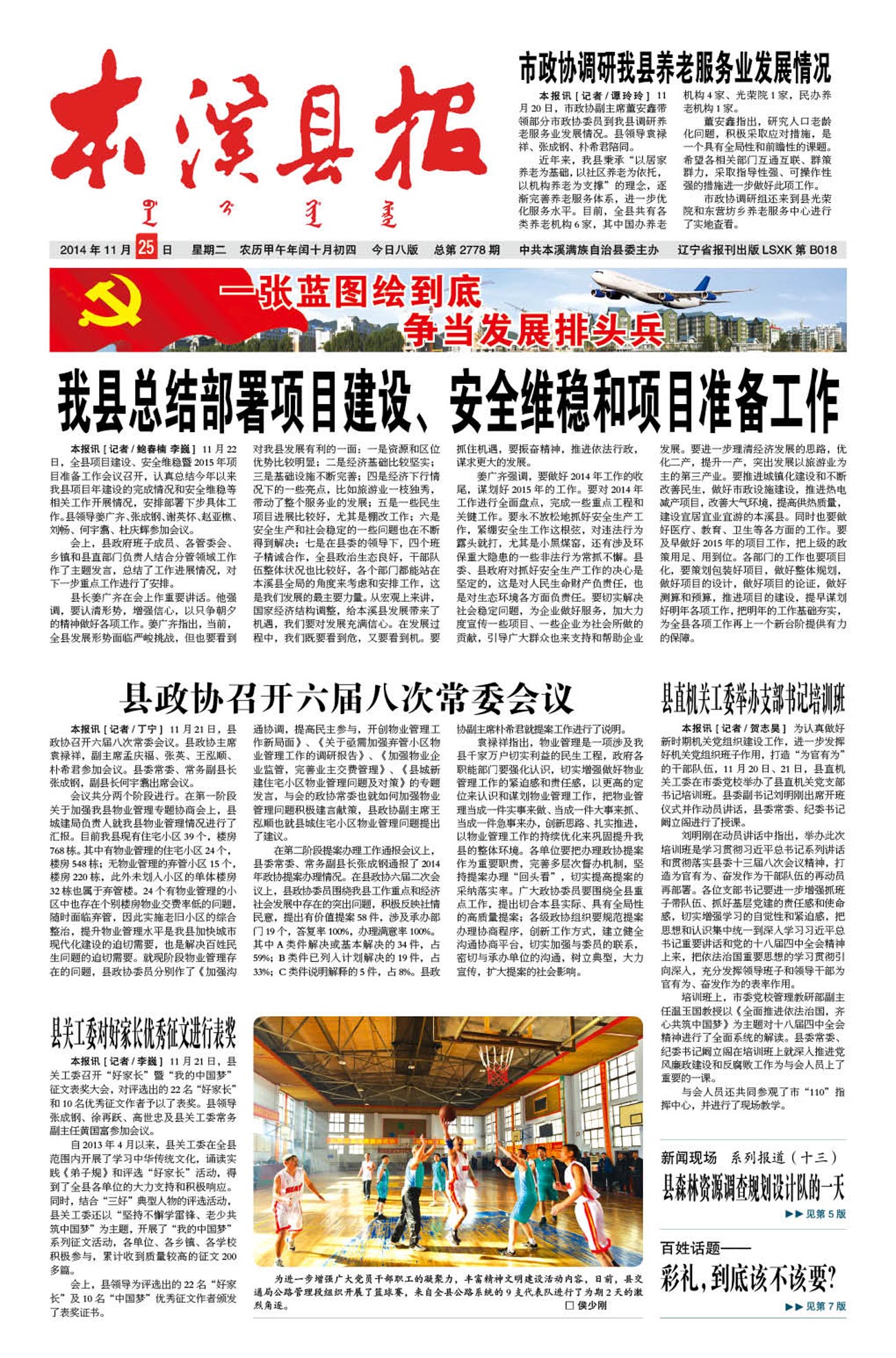 本溪县报总第2778期