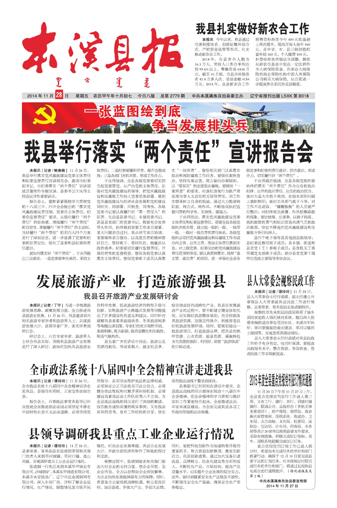 本溪县报总第2779期