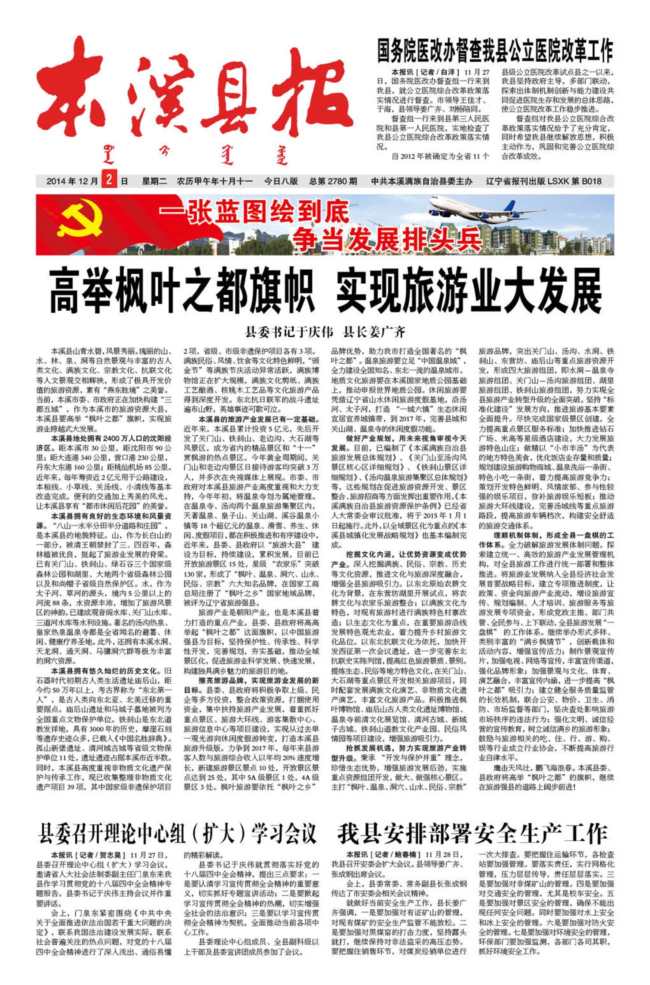 本溪县报总第2780期