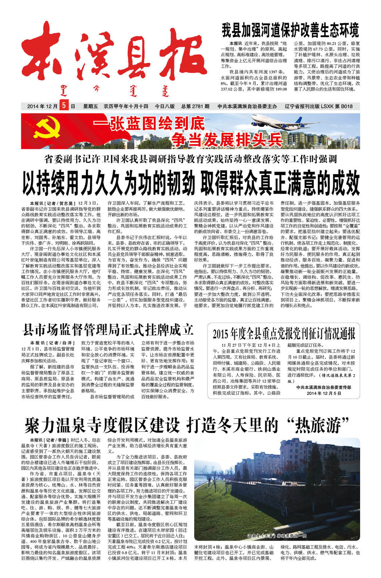 本溪县报总第2781期