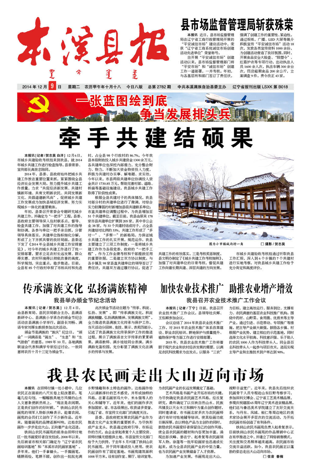 本溪县报总第2782期