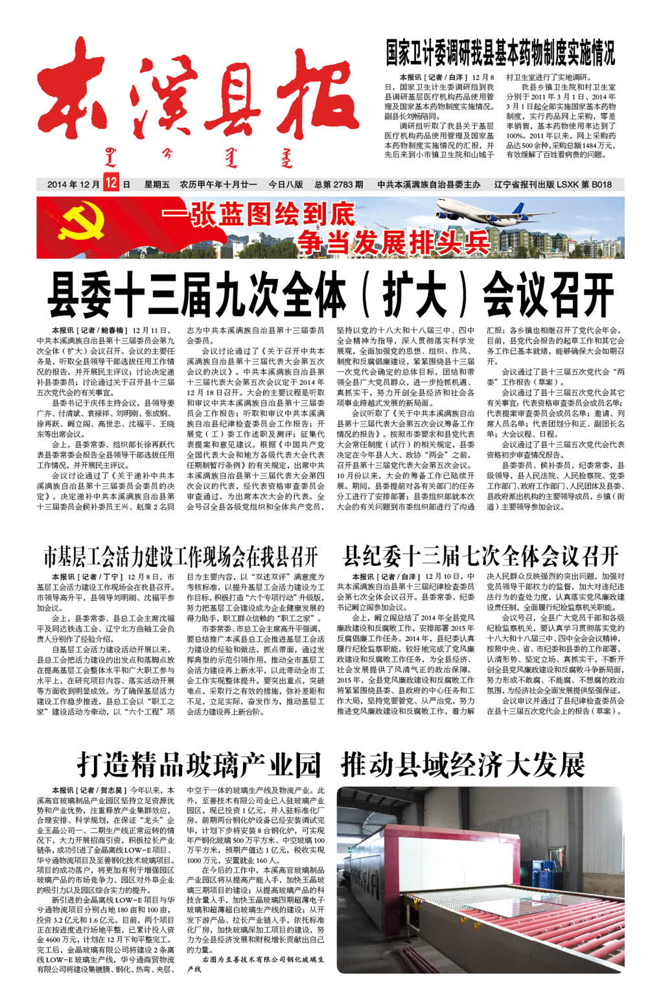 本溪县报总第2783期