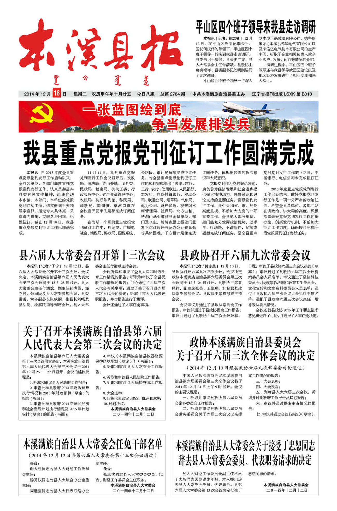 本溪县报总第2784期