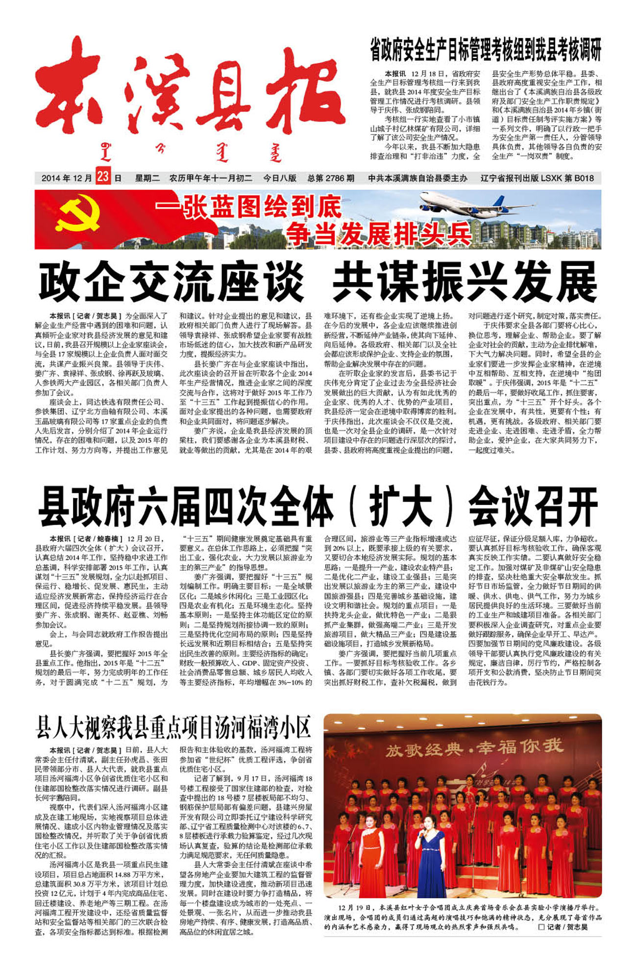 本溪县报总第2786期