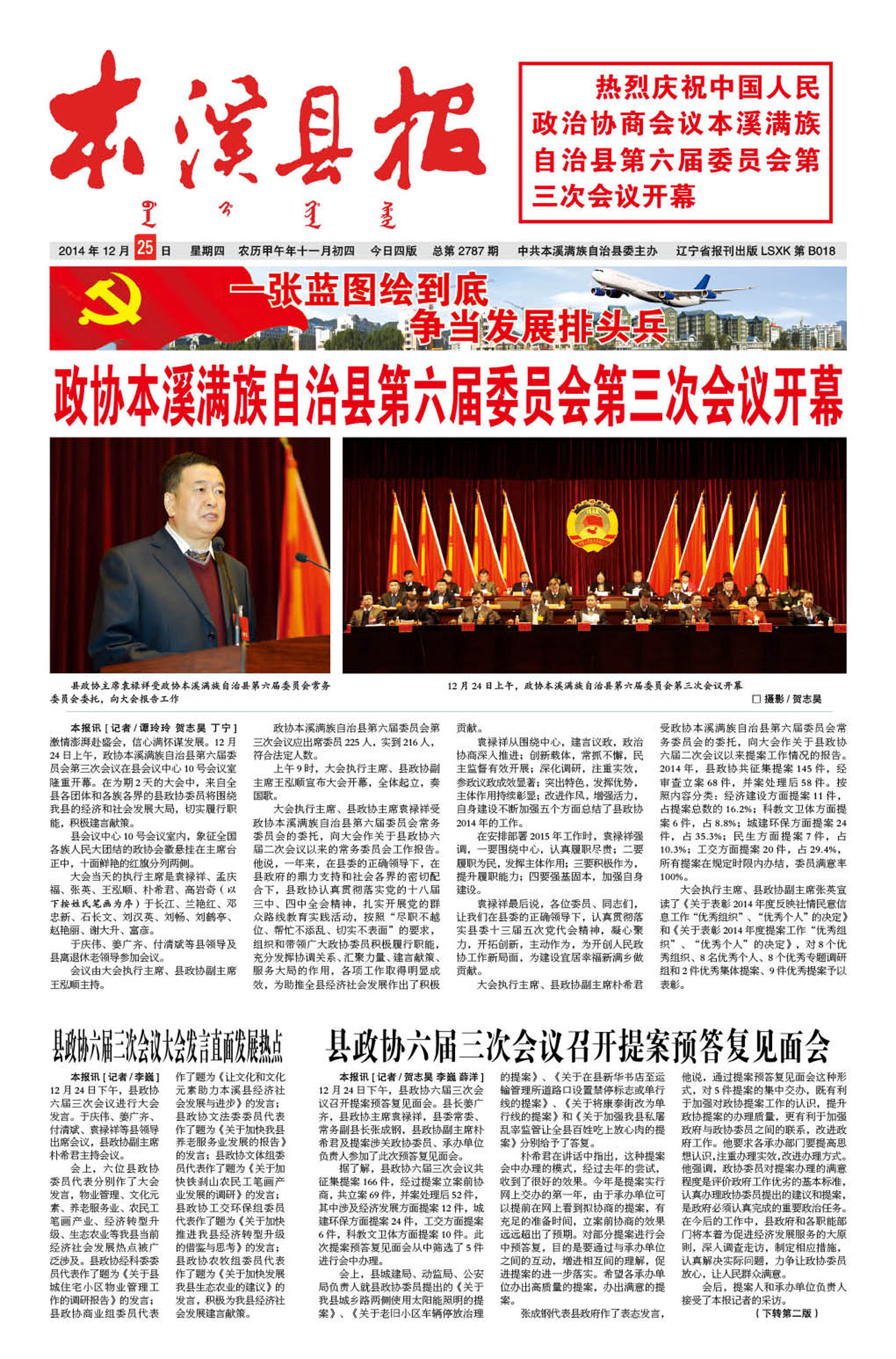本溪县报总第2787期