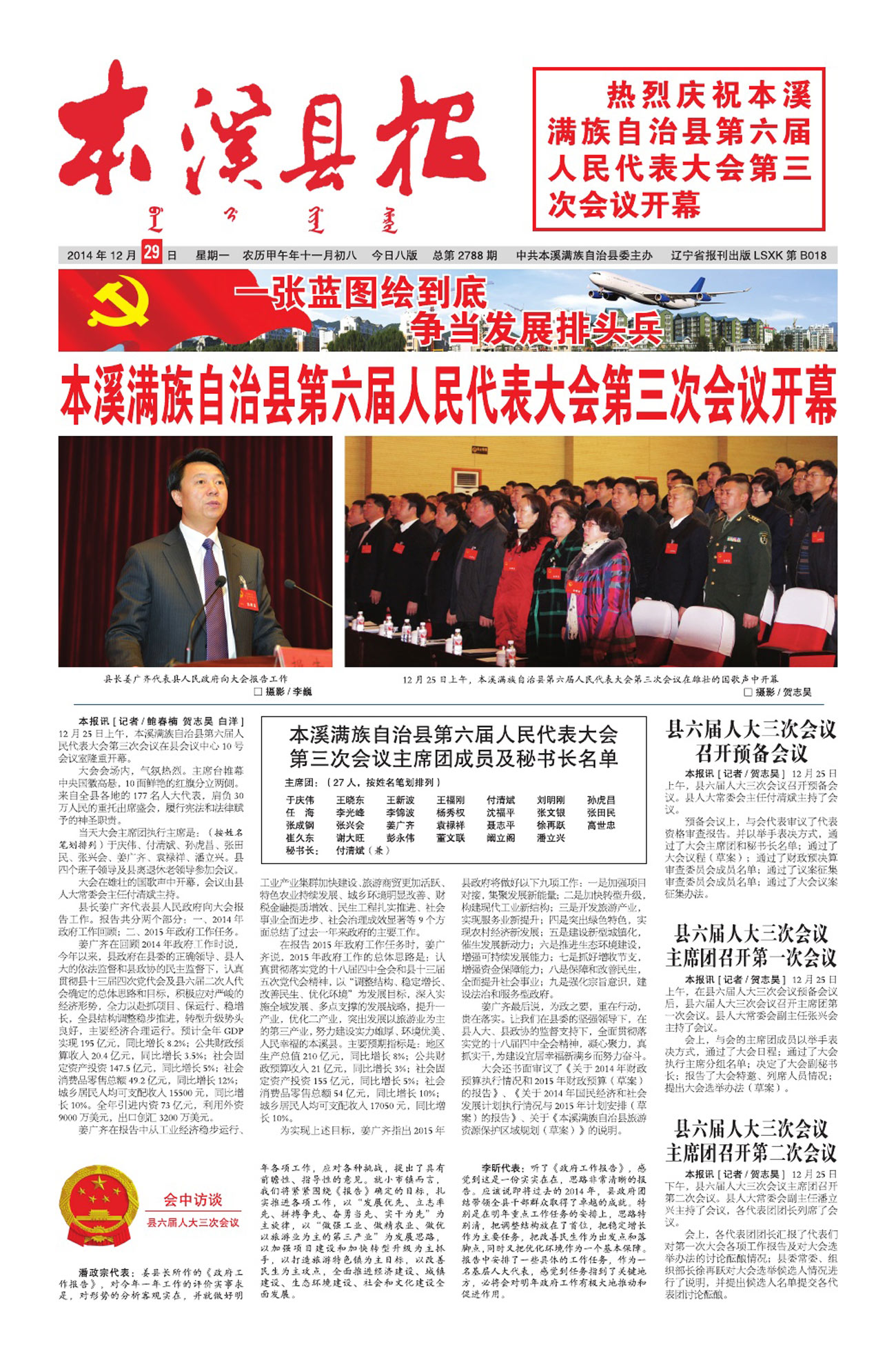 本溪县报总第2788期