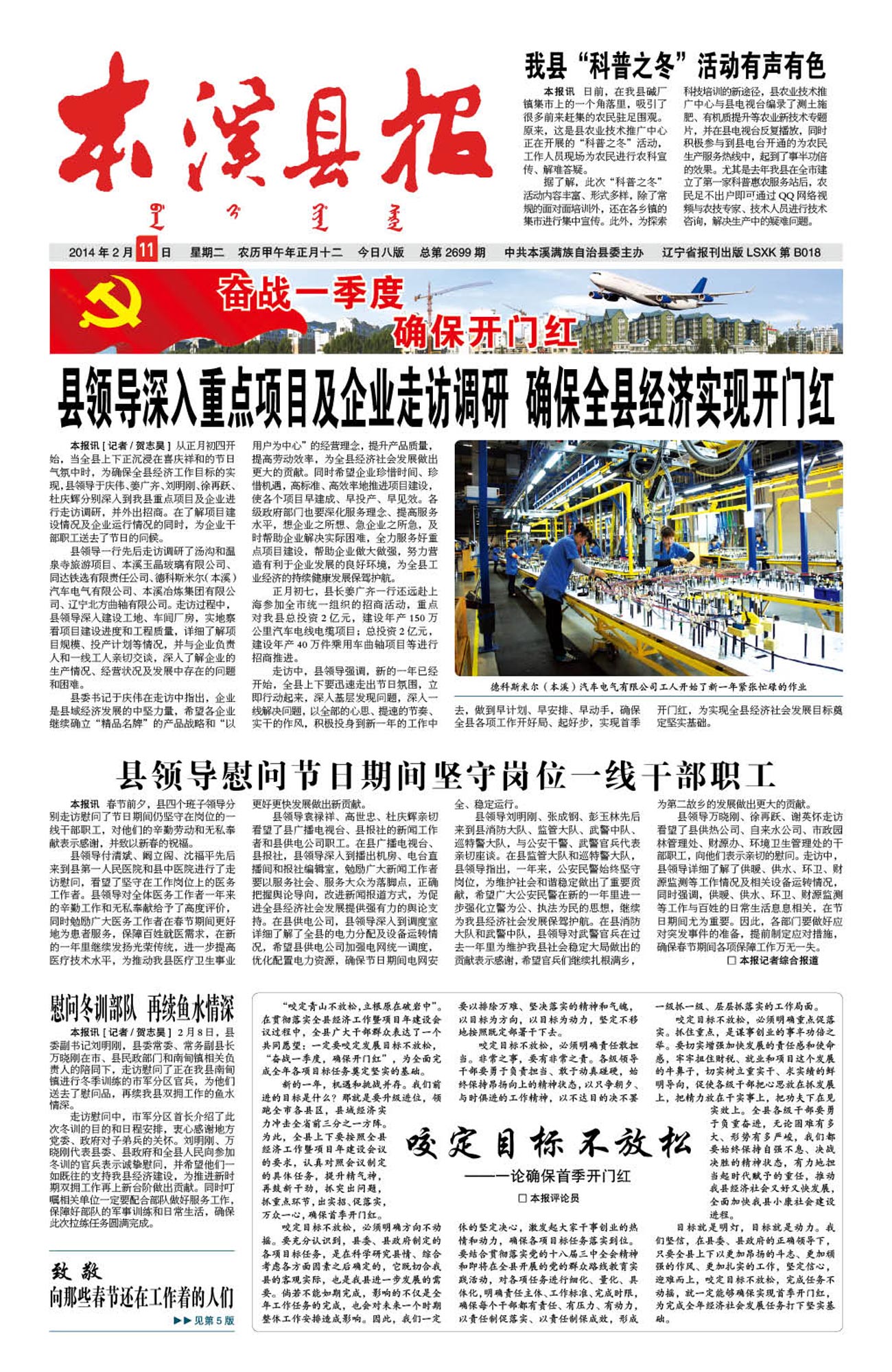 本溪县报总第2699期